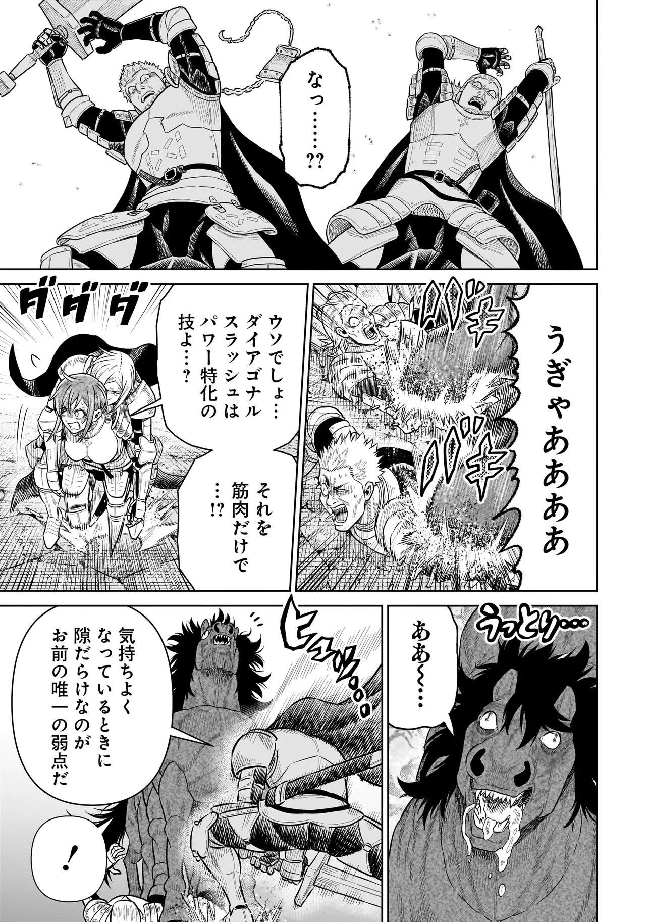 Ninja no Kishi Chapter 52 19ページ
