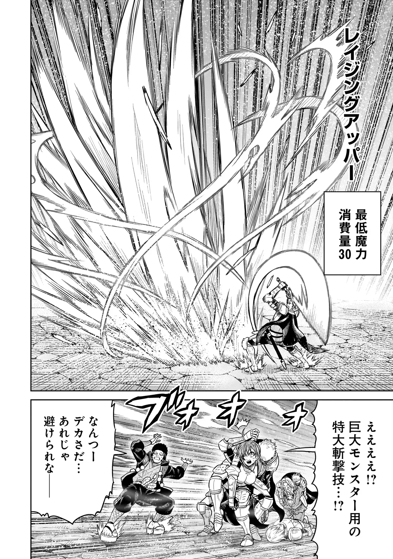 Ninja no Kishi Chapter 52 20ページ