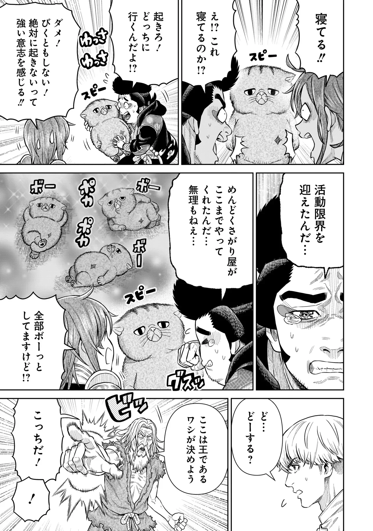 Ninja no Kishi Chapter 52 3ページ
