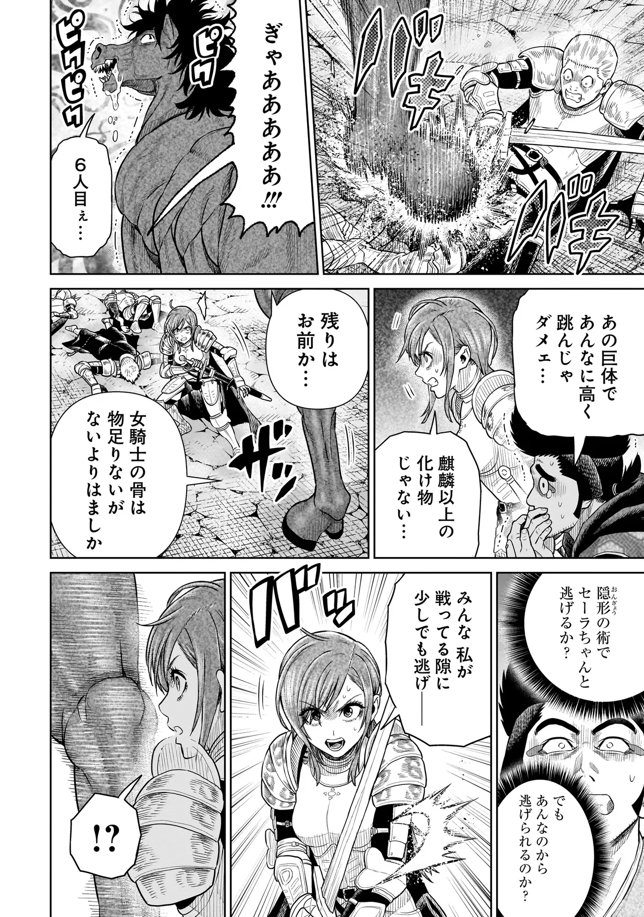 Ninja no Kishi Chapter 52 22ページ