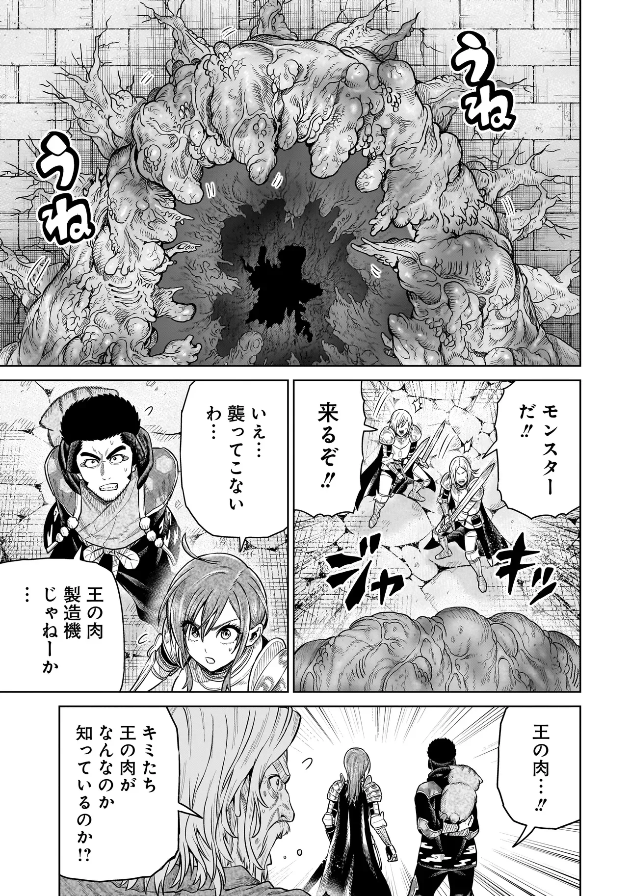 Ninja no Kishi Chapter 52 5ページ