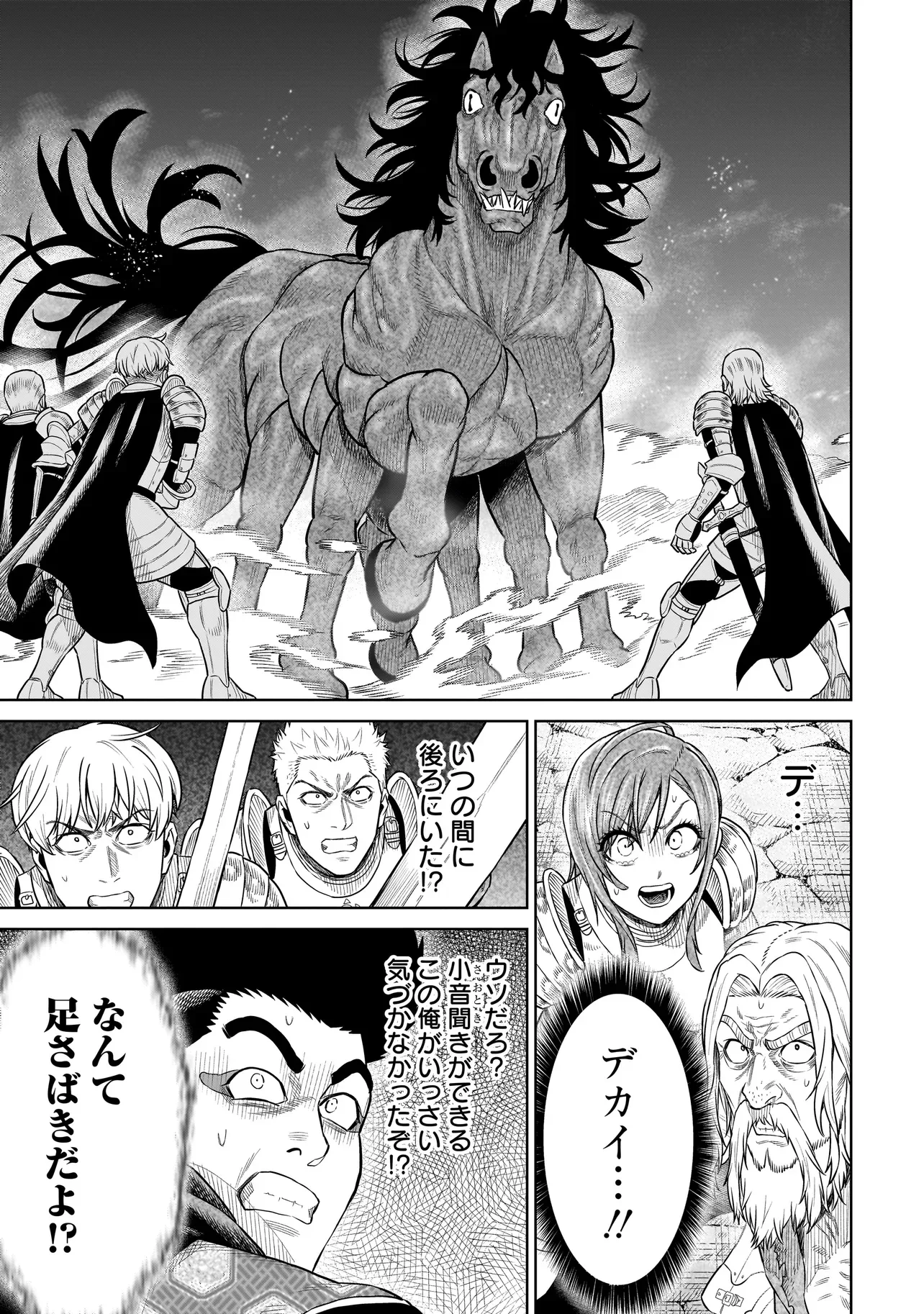 Ninja no Kishi Chapter 52 7ページ