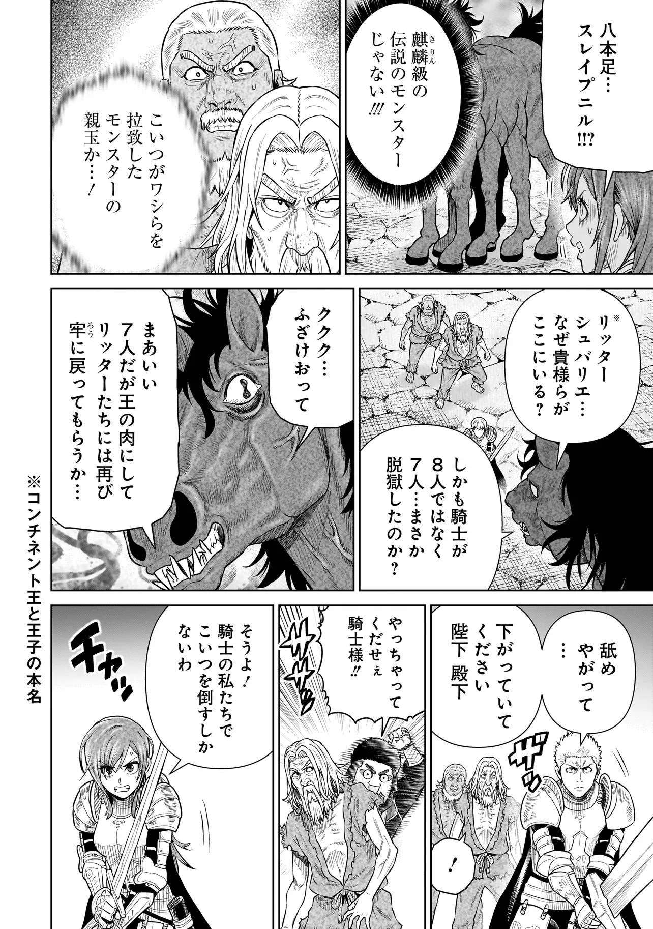Ninja no Kishi Chapter 52 8ページ