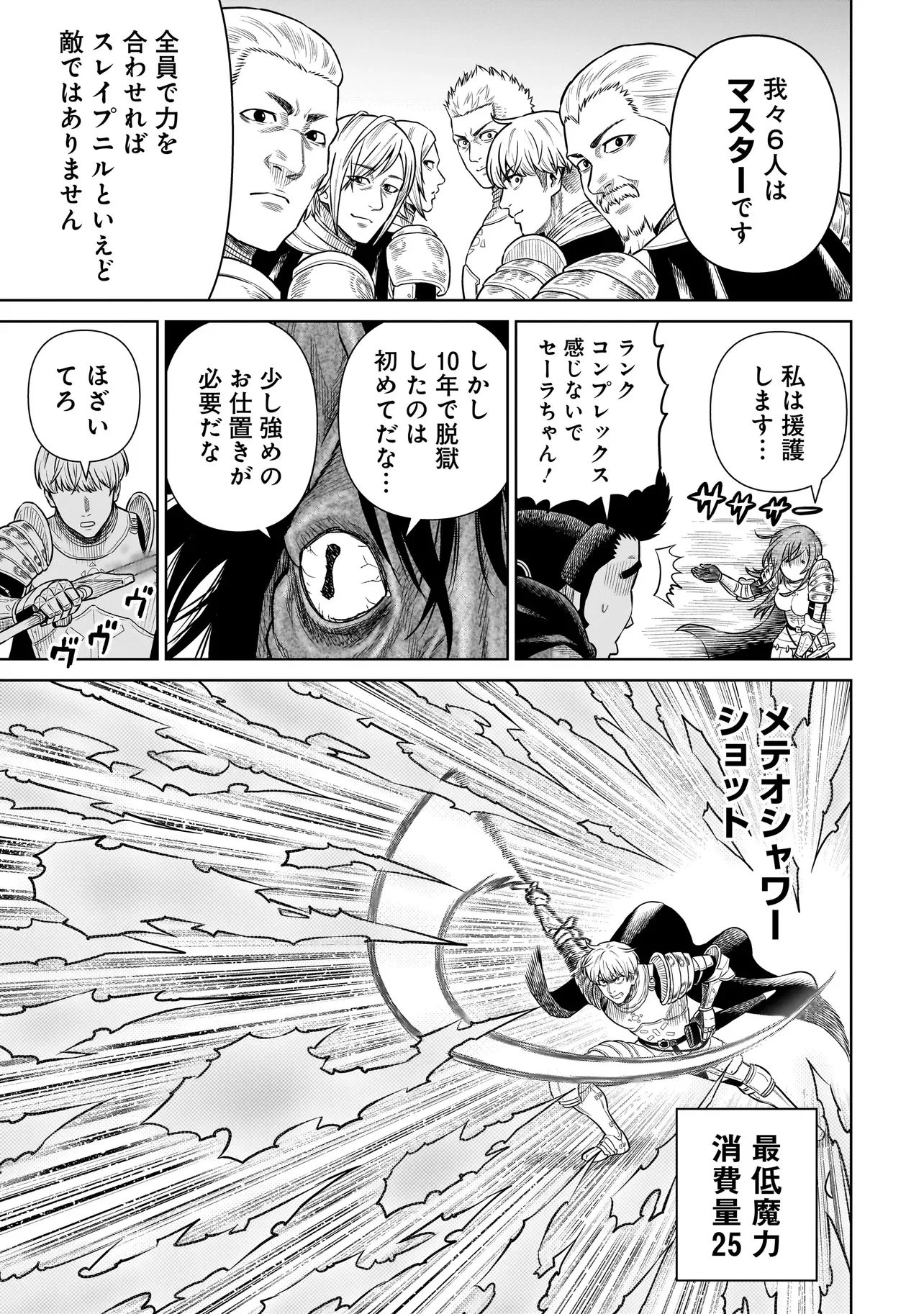 Ninja no Kishi Chapter 52 9ページ