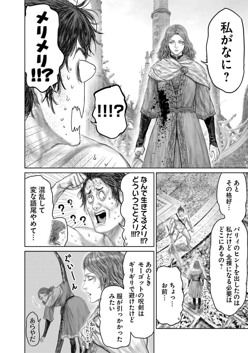 Elden Ring: Ougonju e no Michi Chapter 88 2ページ