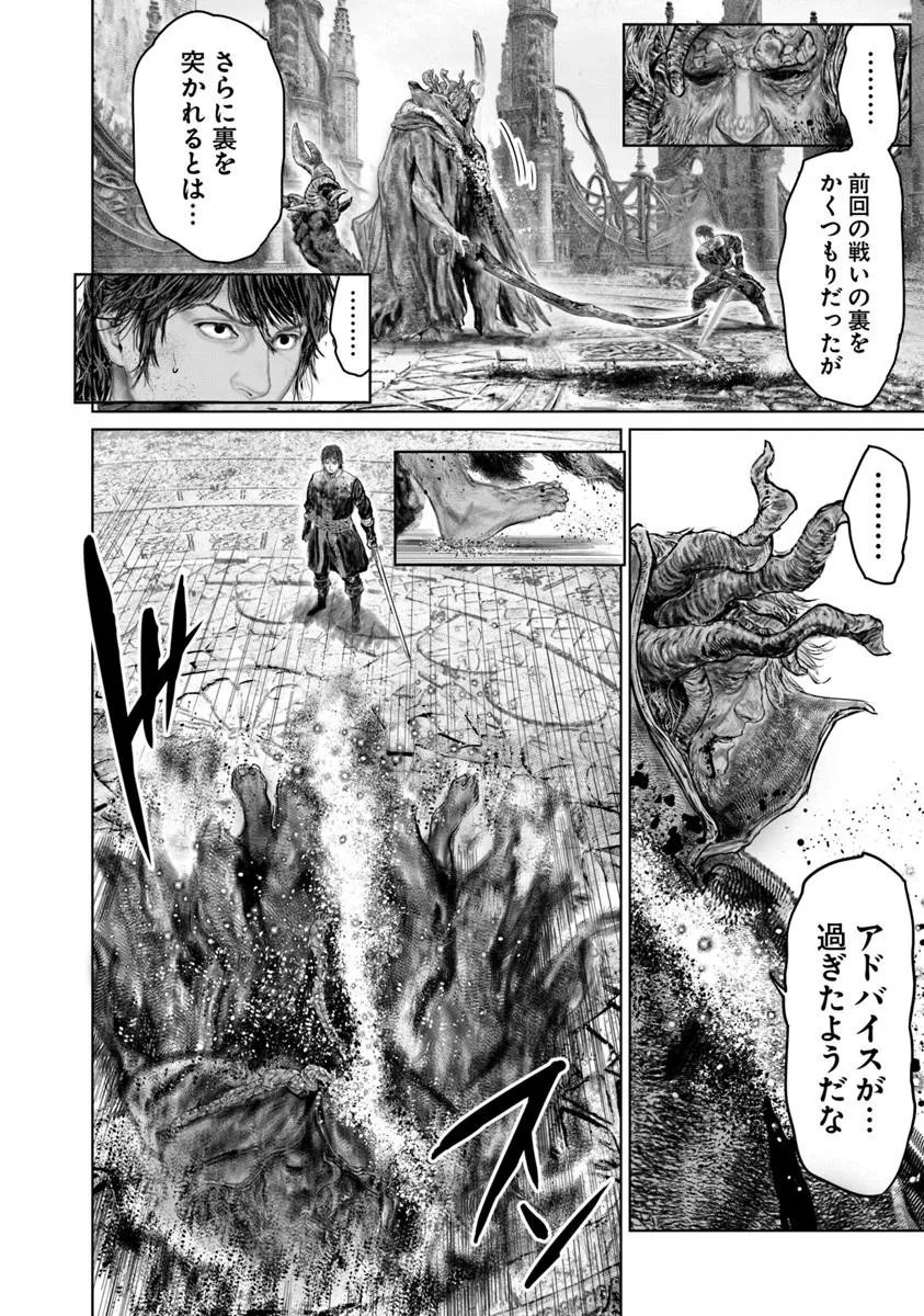 Elden Ring: Ougonju e no Michi Chapter 88 16ページ