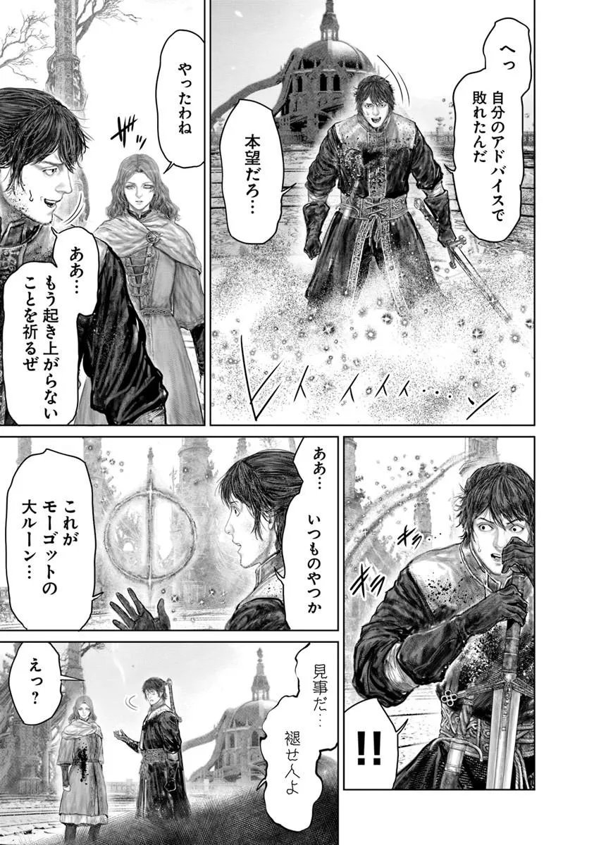 Elden Ring: Ougonju e no Michi Chapter 88 17ページ
