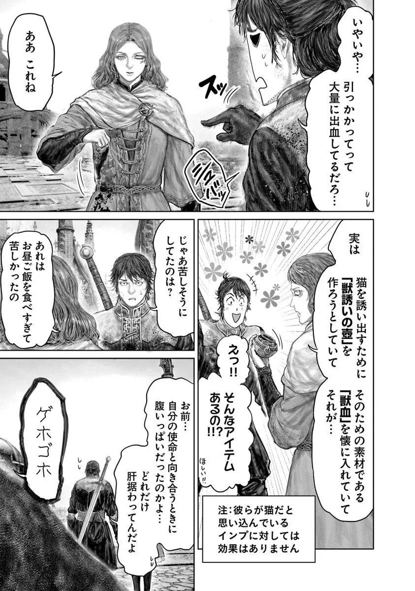 Elden Ring: Ougonju e no Michi Chapter 88 3ページ