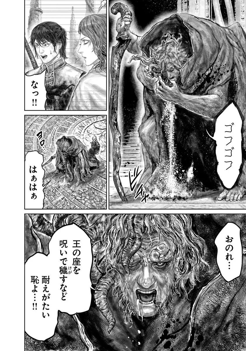 Elden Ring: Ougonju e no Michi Chapter 88 4ページ