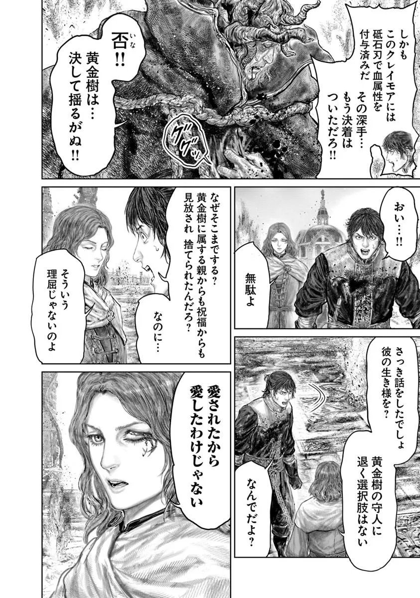Elden Ring: Ougonju e no Michi Chapter 88 6ページ