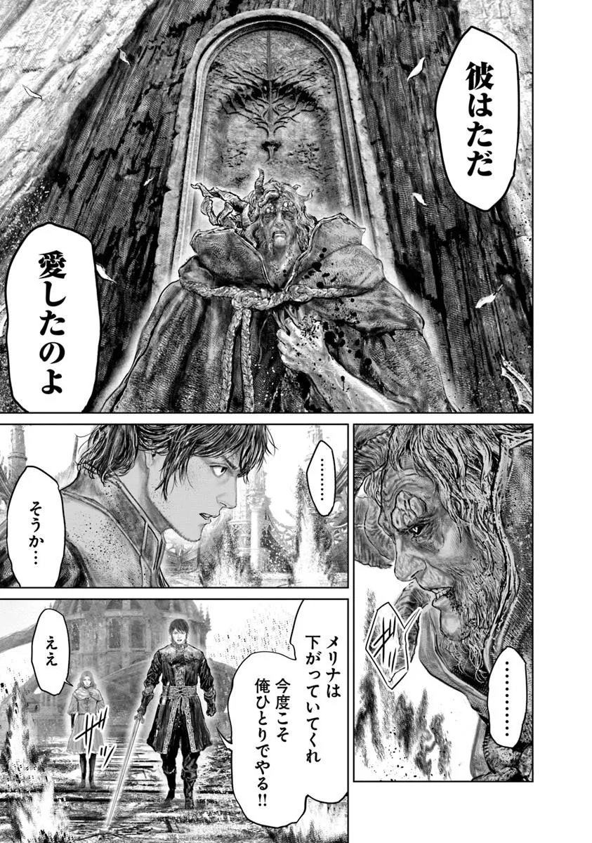 Elden Ring: Ougonju e no Michi Chapter 88 7ページ