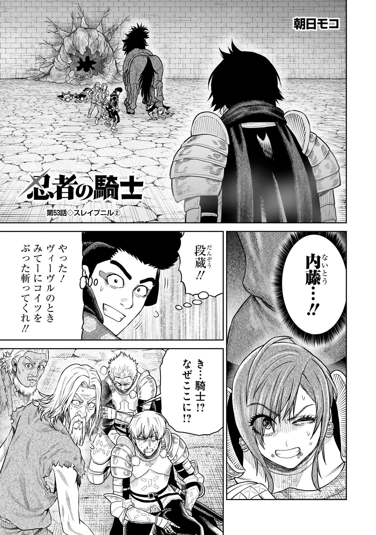 Ninja no Kishi Chapter 53 1ページ
