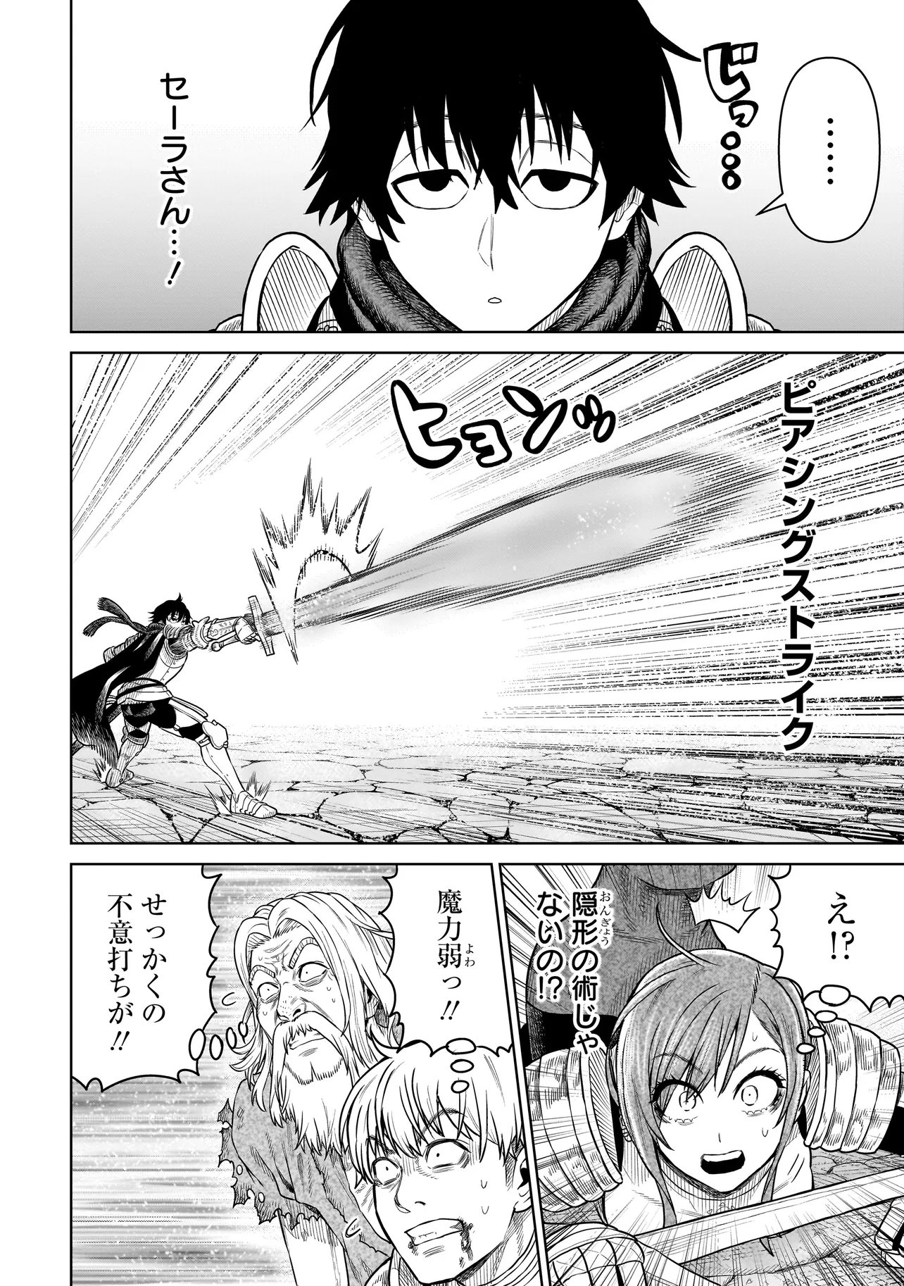 Ninja no Kishi Chapter 53 2ページ