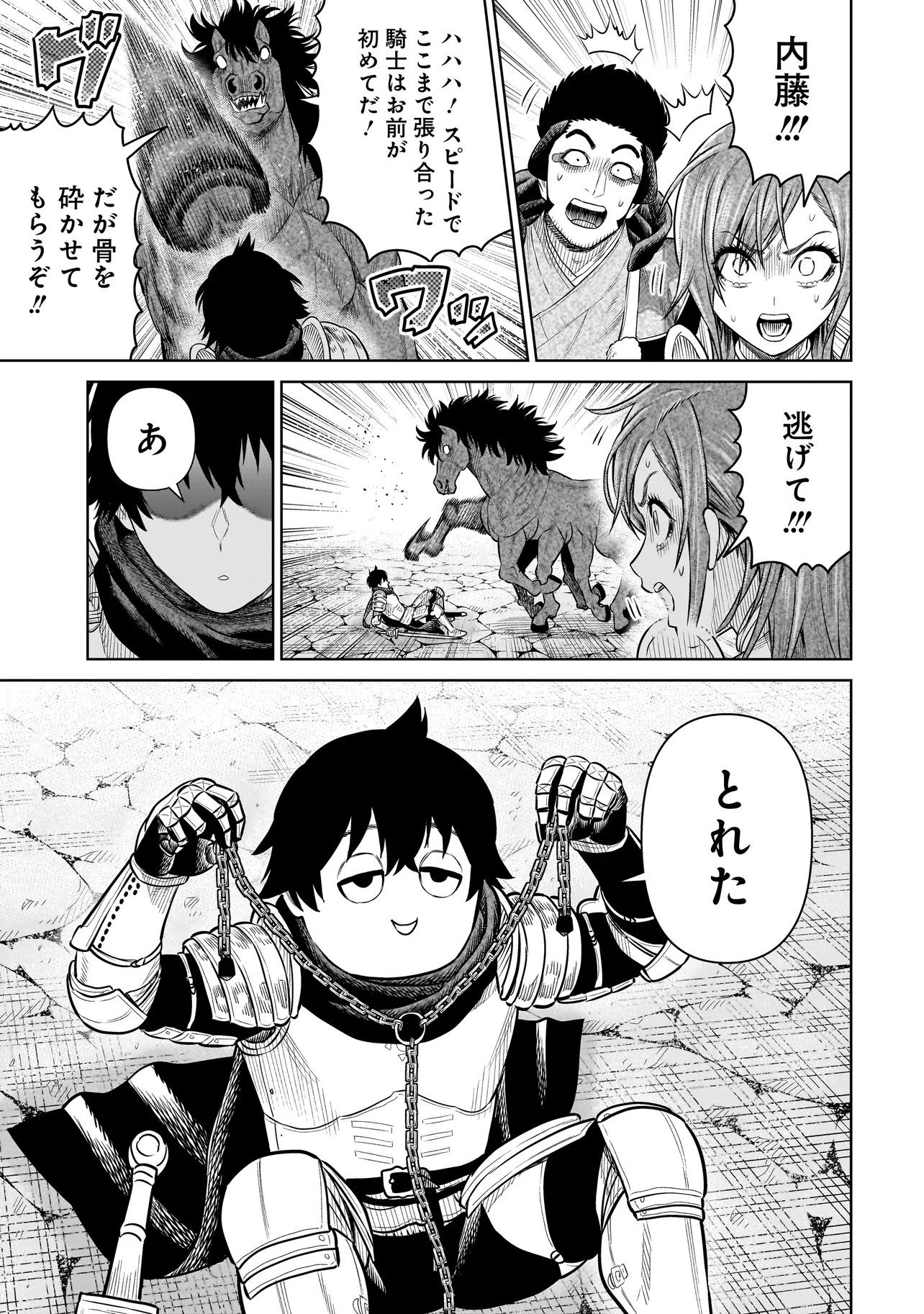 Ninja no Kishi Chapter 53 11ページ