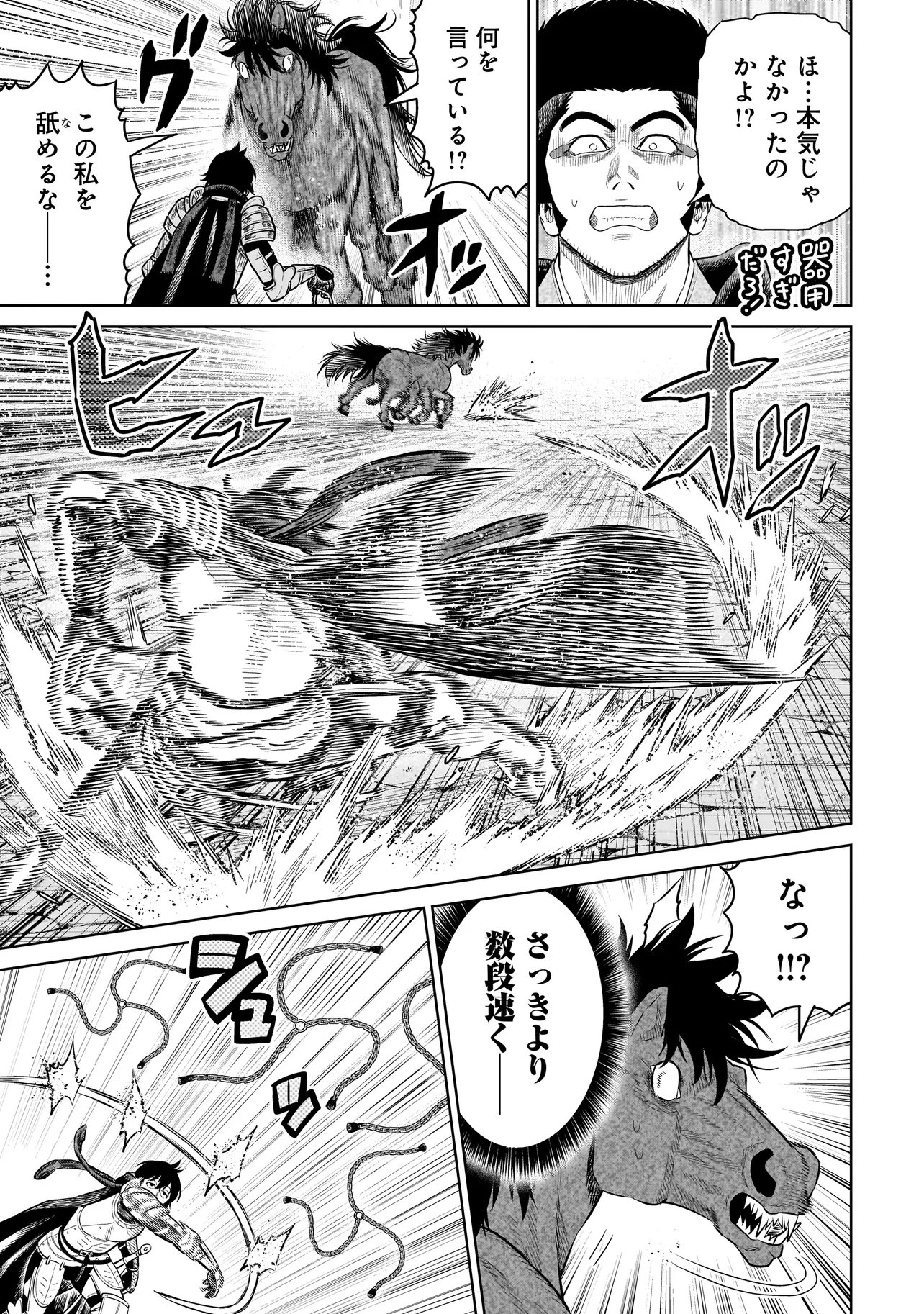 Ninja no Kishi Chapter 53 13ページ