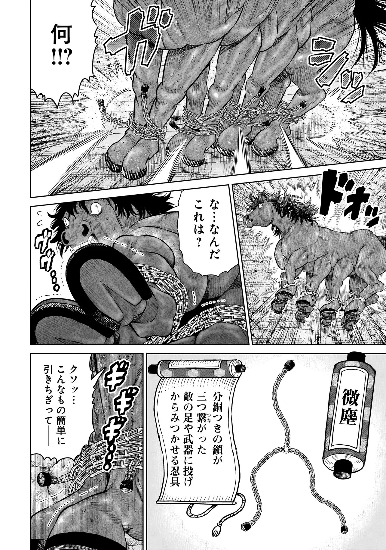 Ninja no Kishi Chapter 53 14ページ