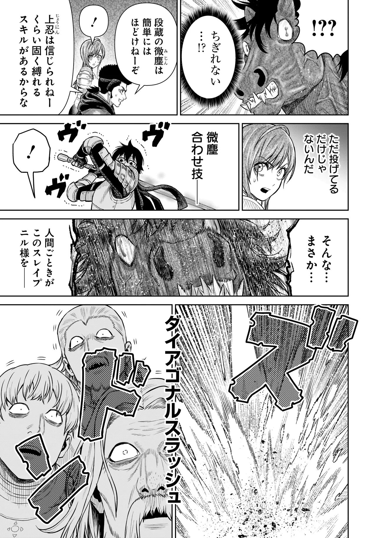 Ninja no Kishi Chapter 53 15ページ