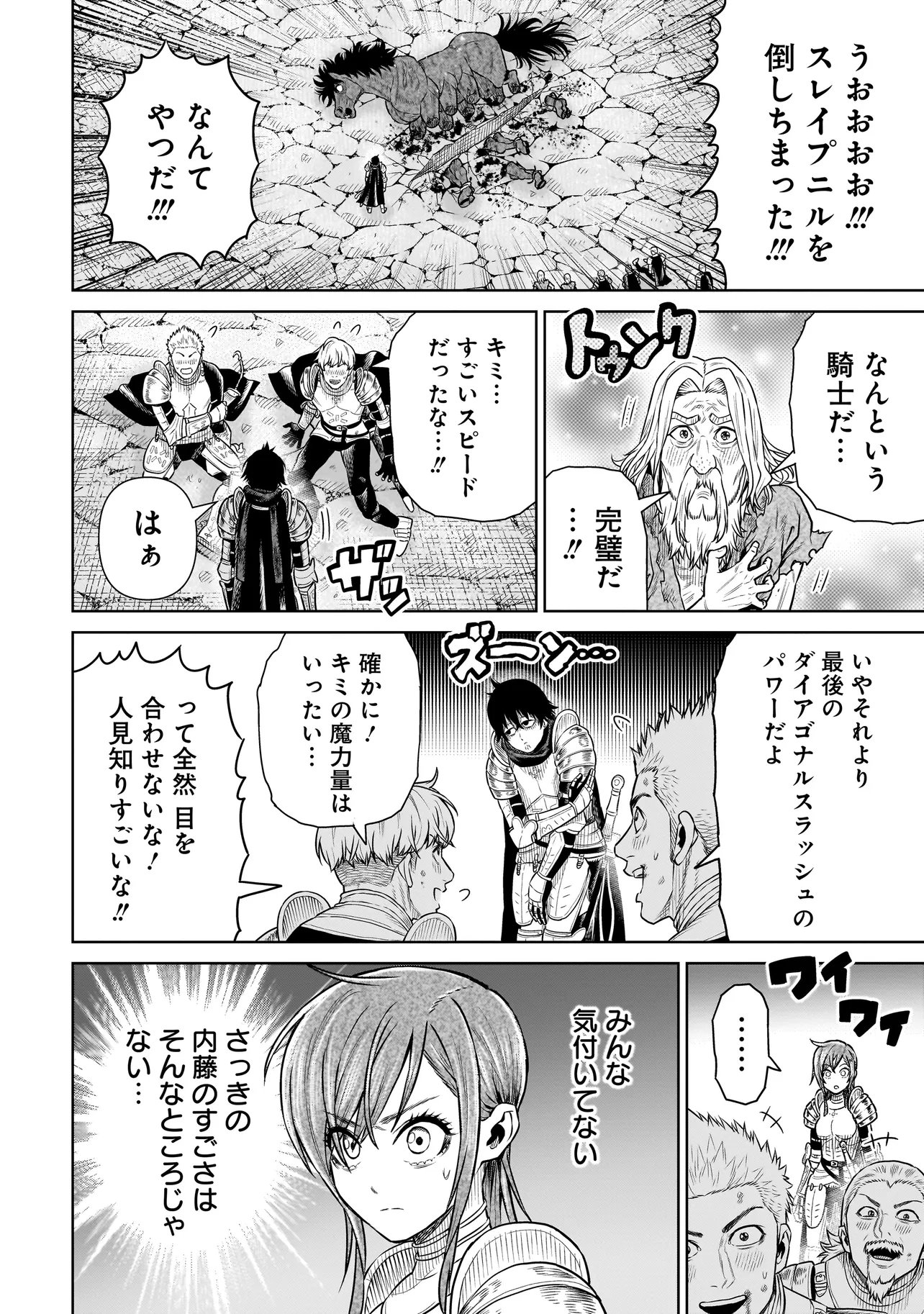 Ninja no Kishi Chapter 53 18ページ