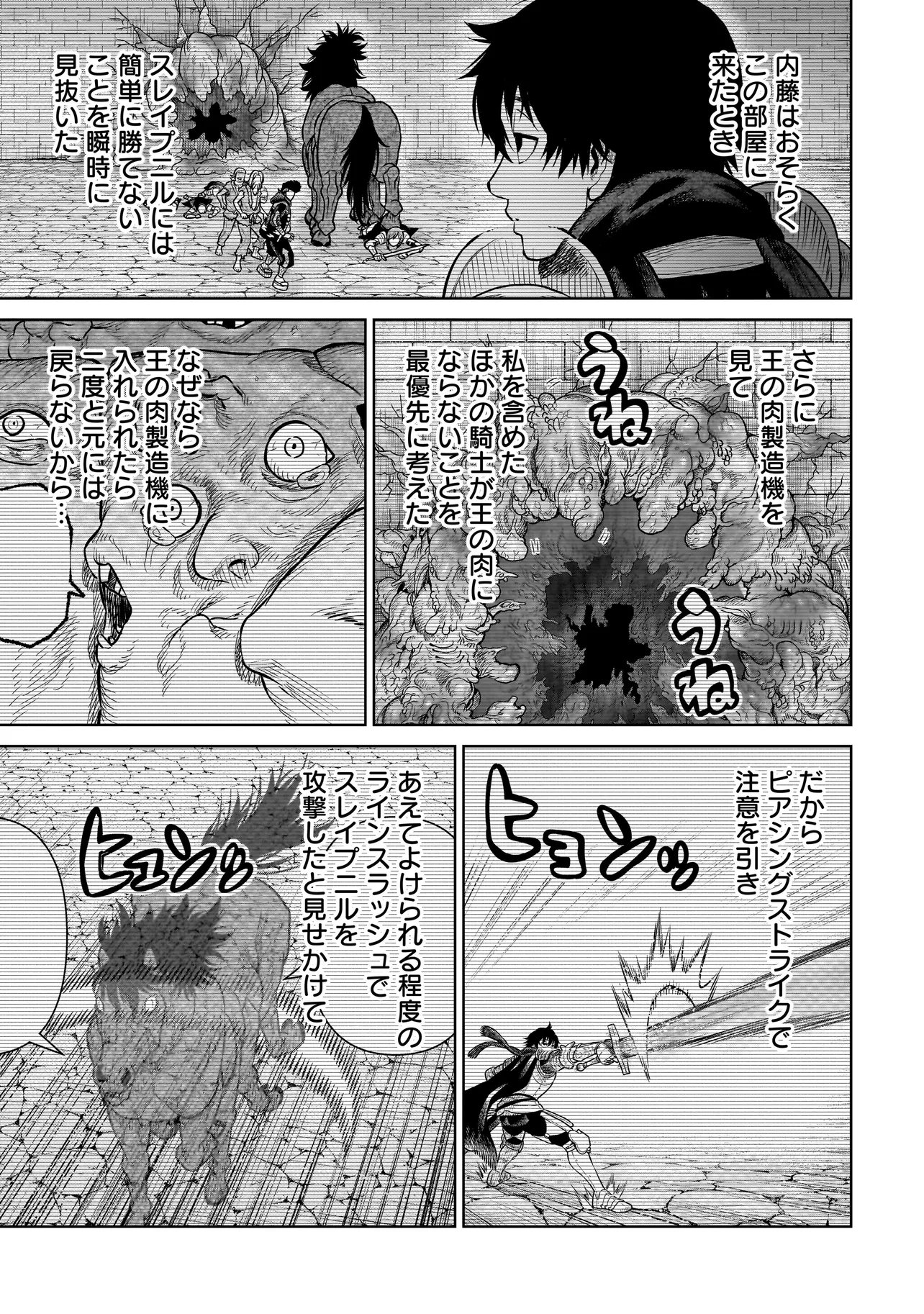 Ninja no Kishi Chapter 53 19ページ