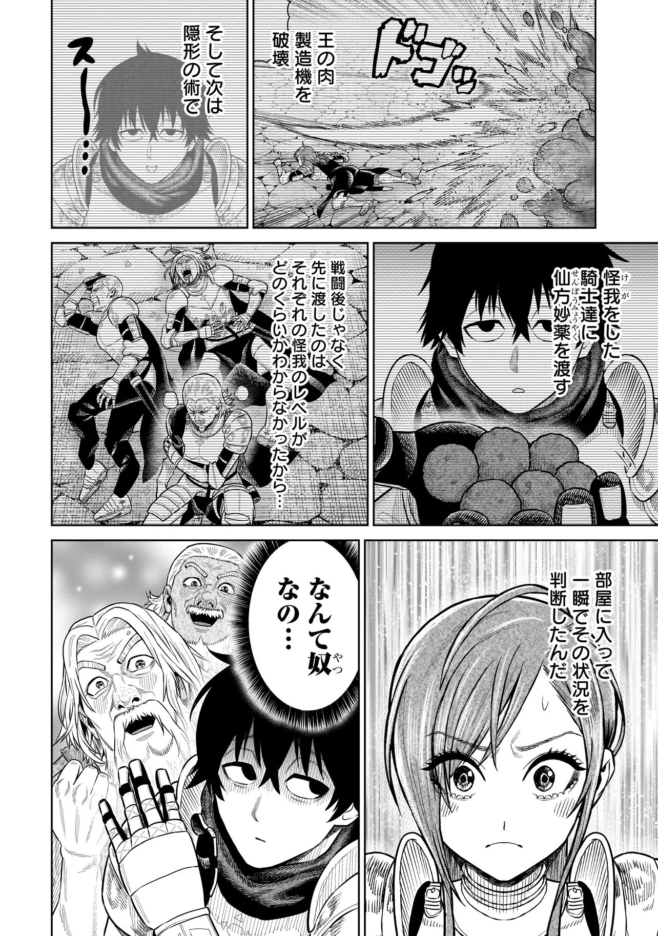 Ninja no Kishi Chapter 53 20ページ
