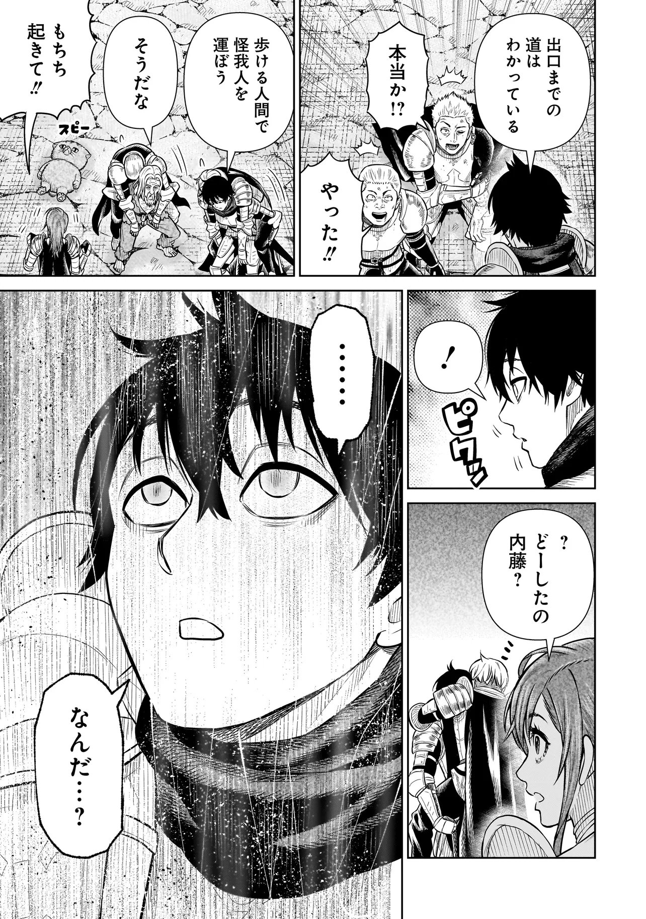 Ninja no Kishi Chapter 53 21ページ