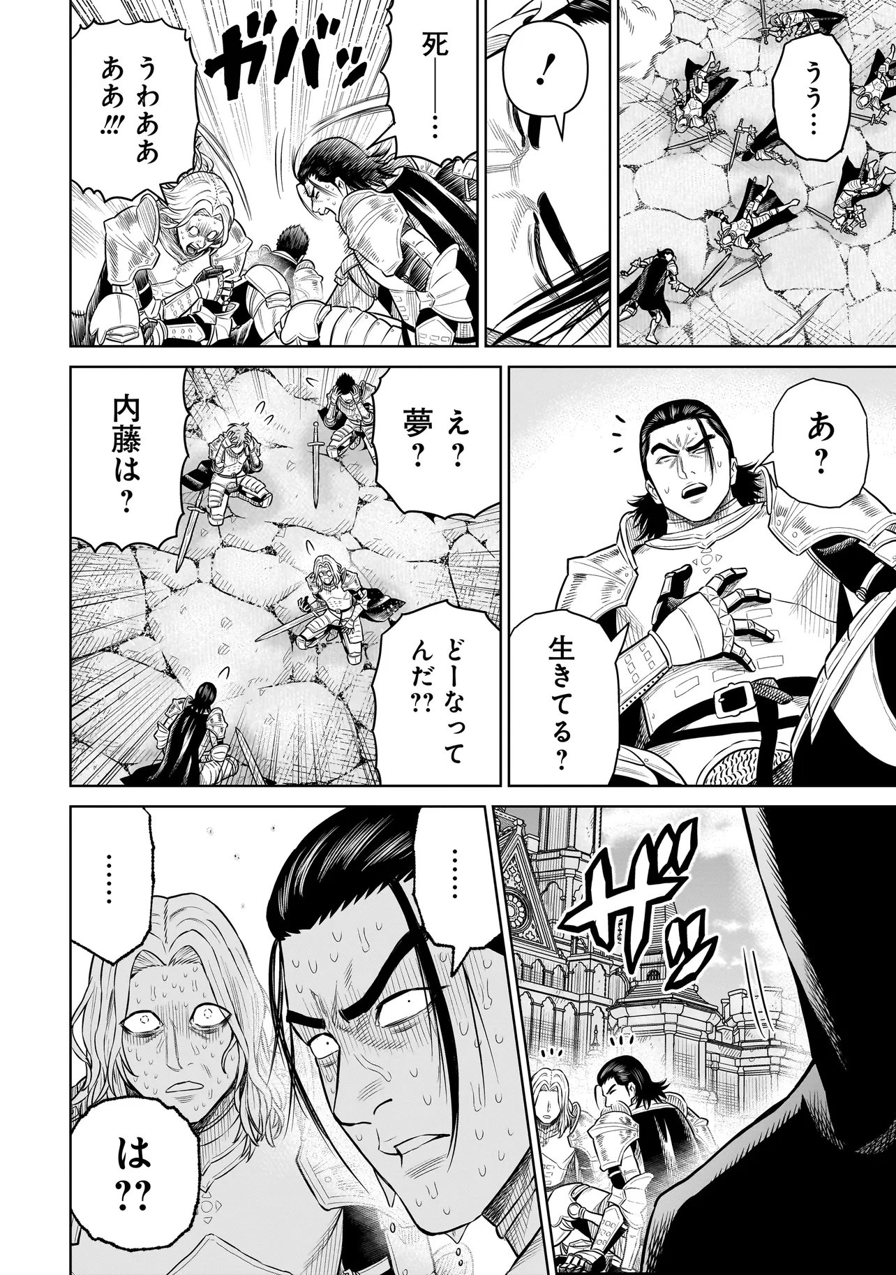 Ninja no Kishi Chapter 53 22ページ