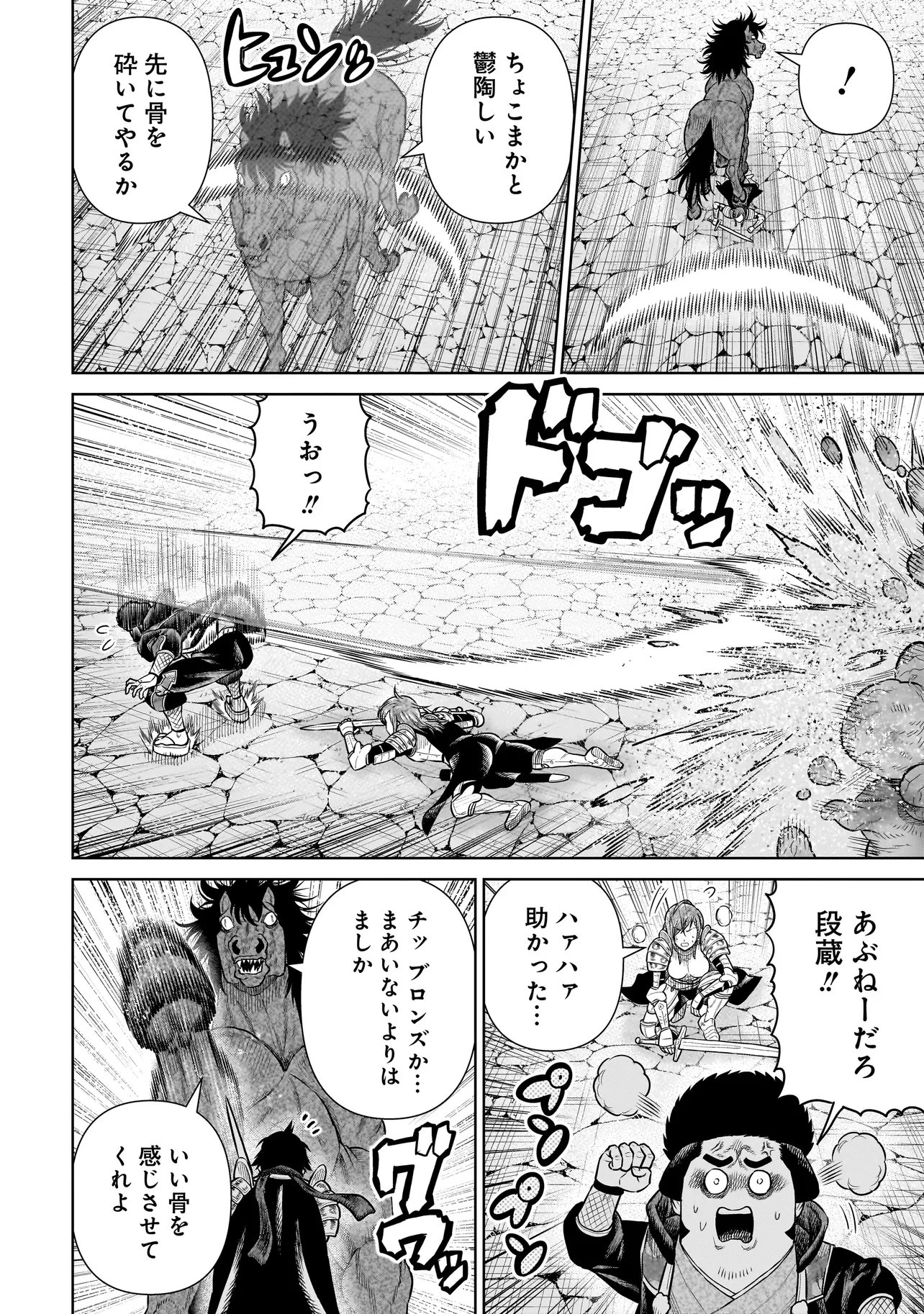 Ninja no Kishi Chapter 53 4ページ