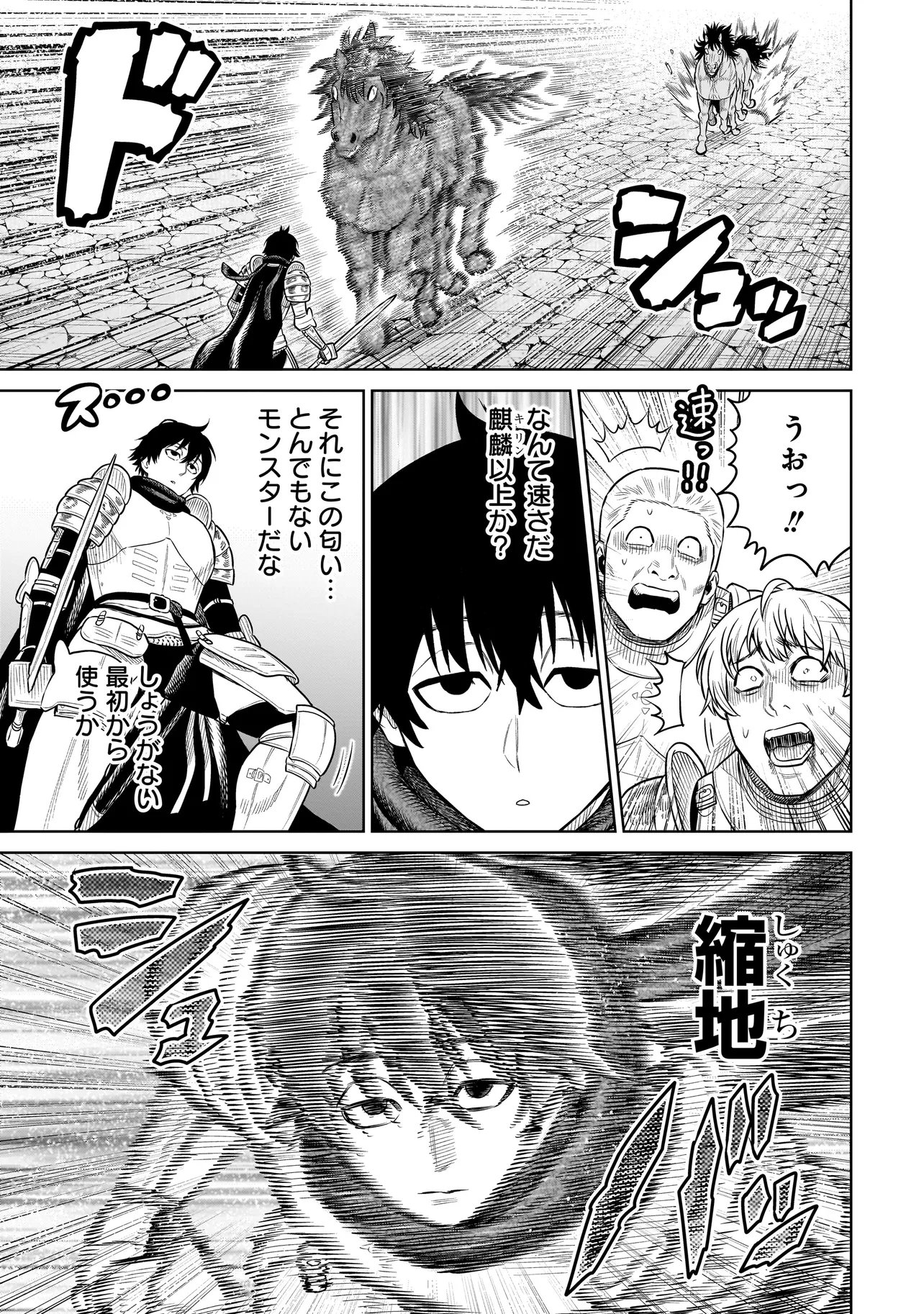 Ninja no Kishi Chapter 53 7ページ