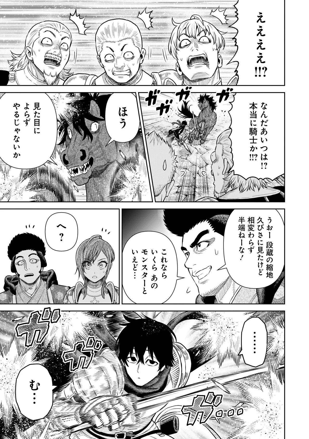 Ninja no Kishi Chapter 53 9ページ