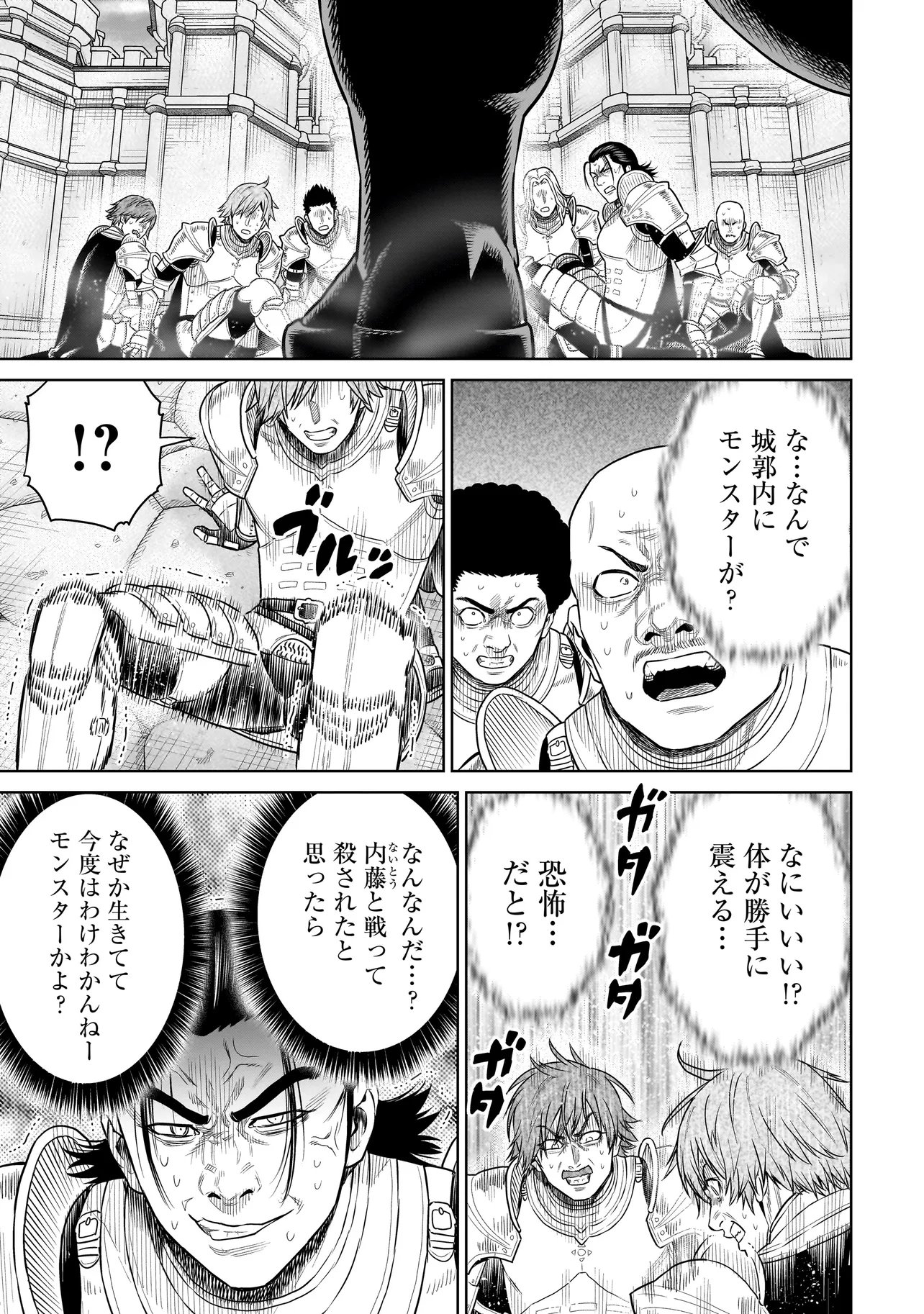 Ninja no Kishi Chapter 54 1ページ