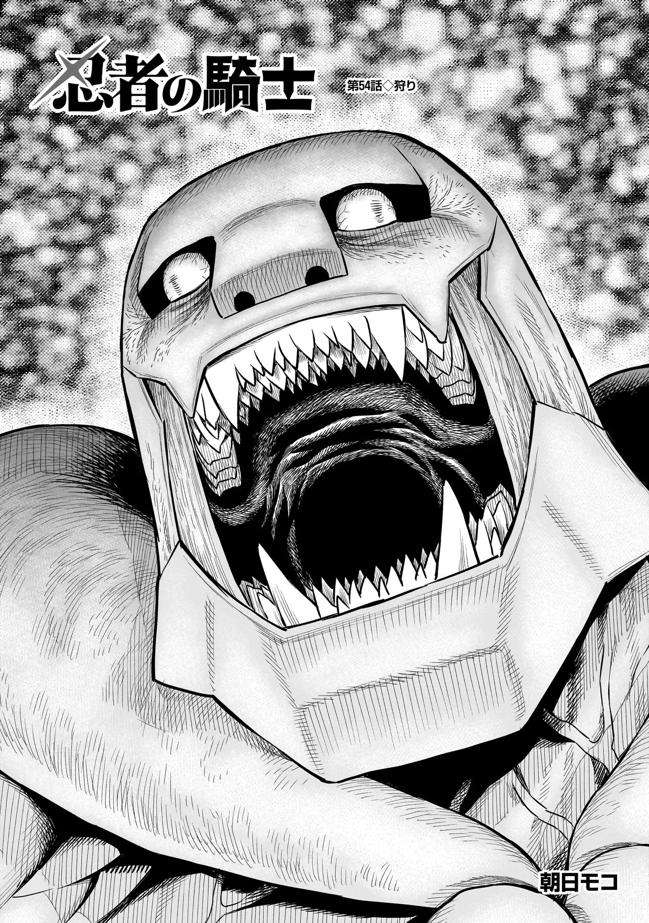 Ninja no Kishi Chapter 54 2ページ