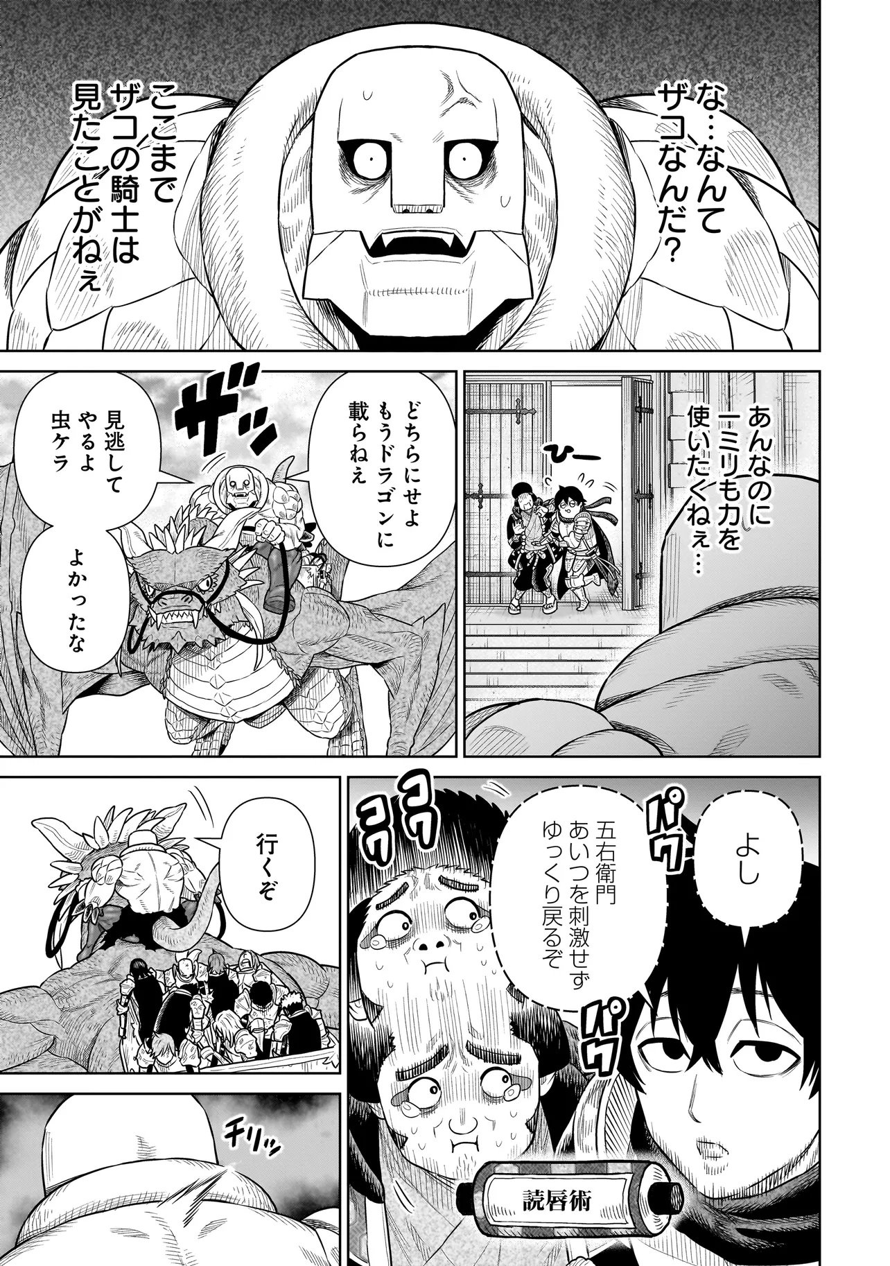 Ninja no Kishi Chapter 54 11ページ