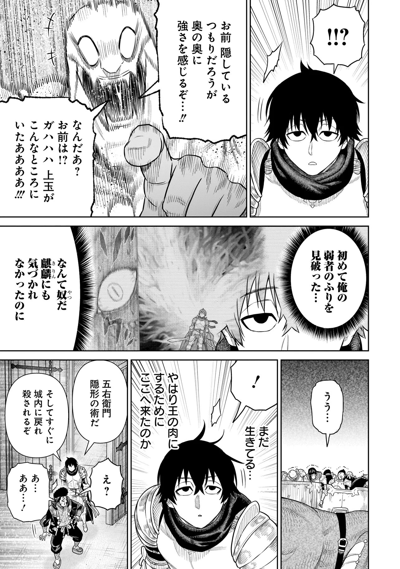 Ninja no Kishi Chapter 54 13ページ