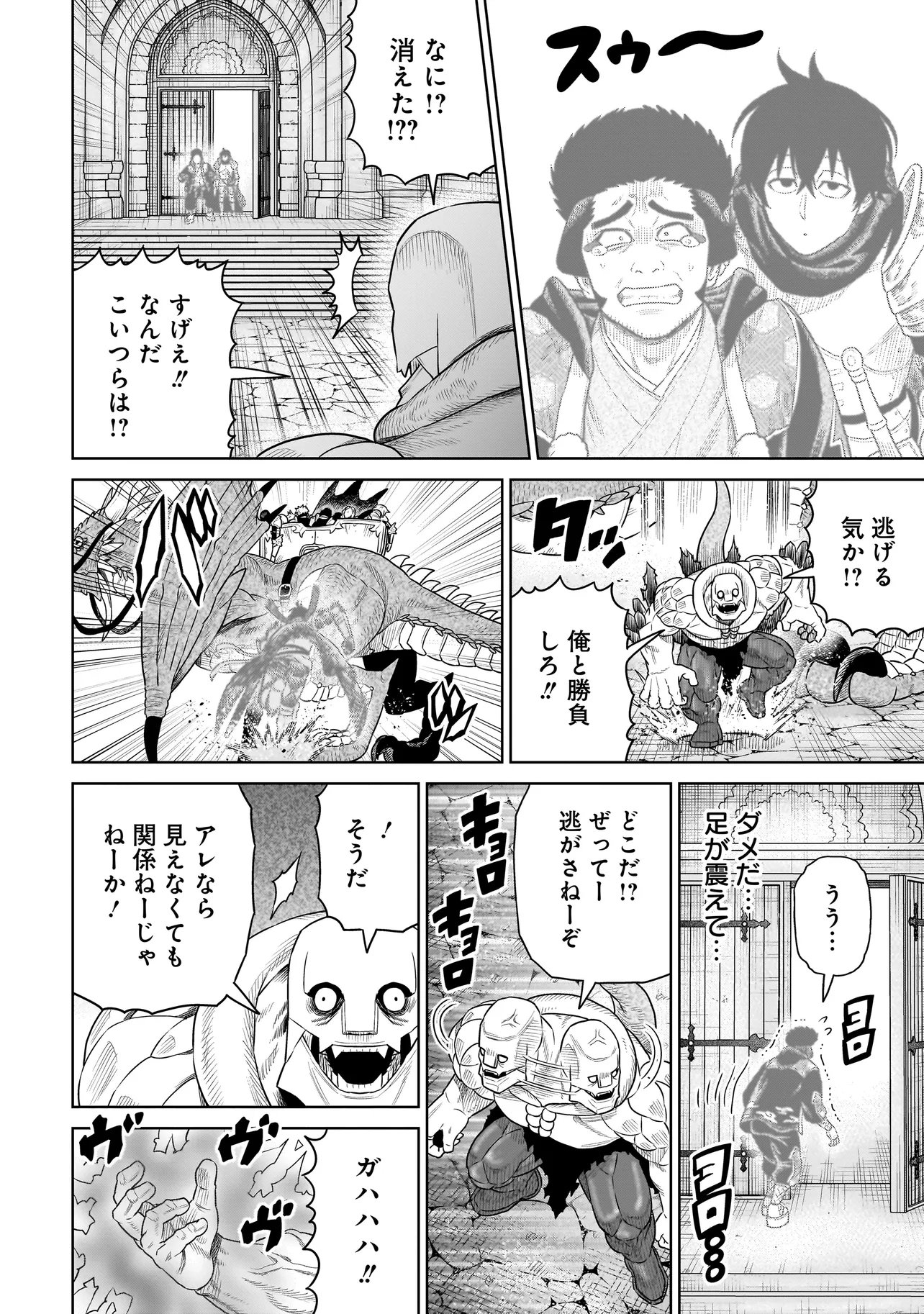 Ninja no Kishi Chapter 54 14ページ