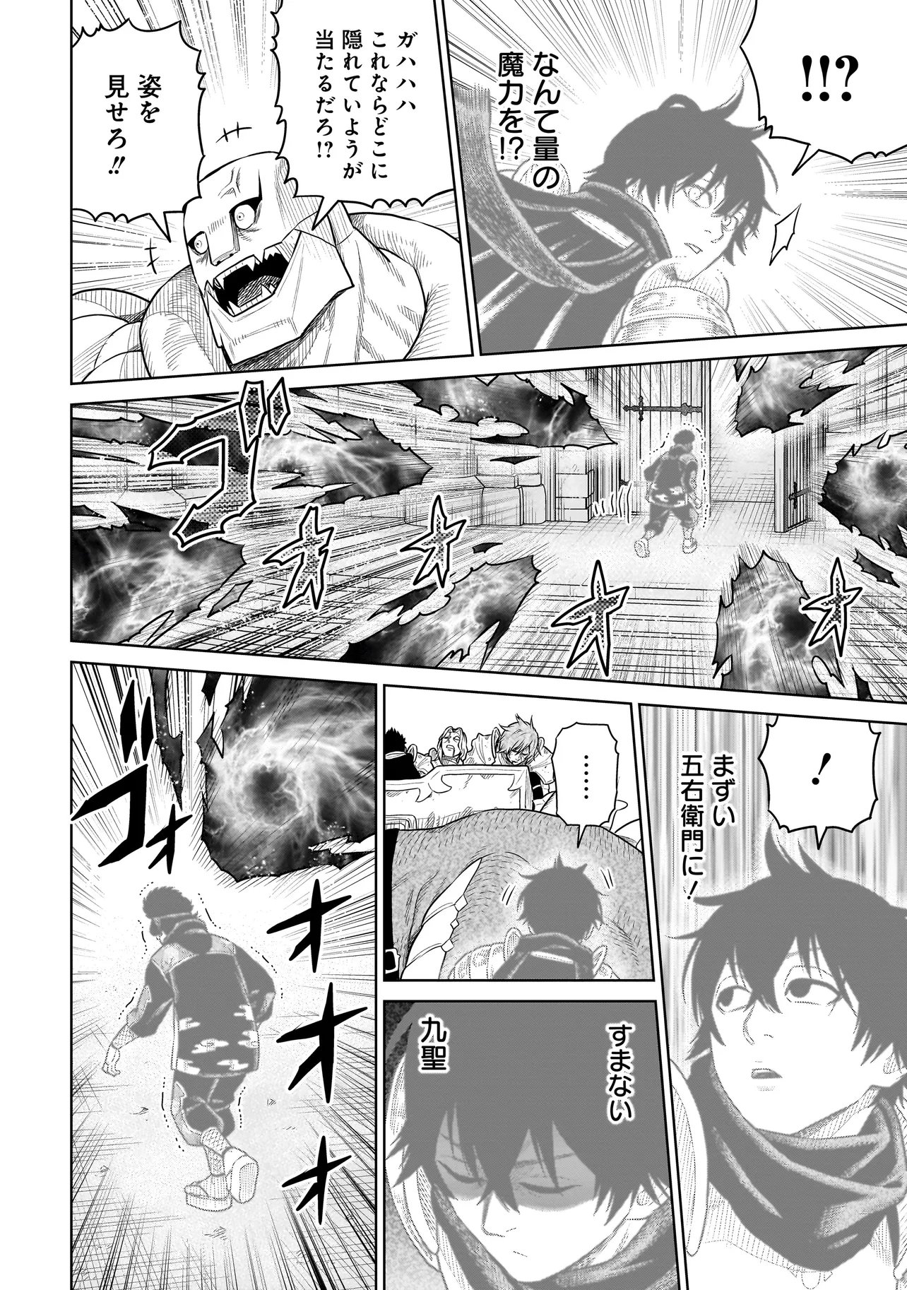 Ninja no Kishi Chapter 54 16ページ