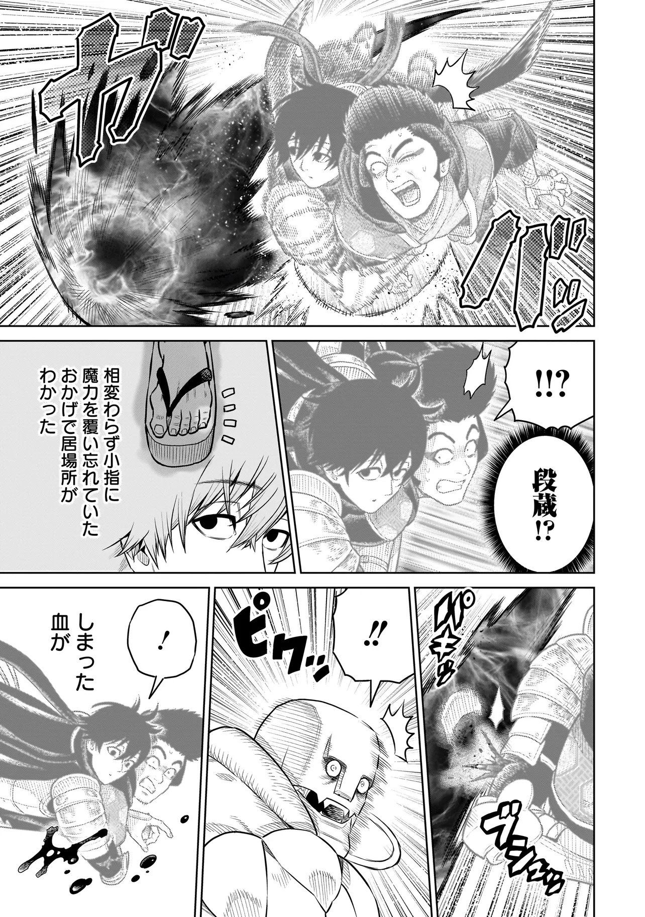 Ninja no Kishi Chapter 54 17ページ