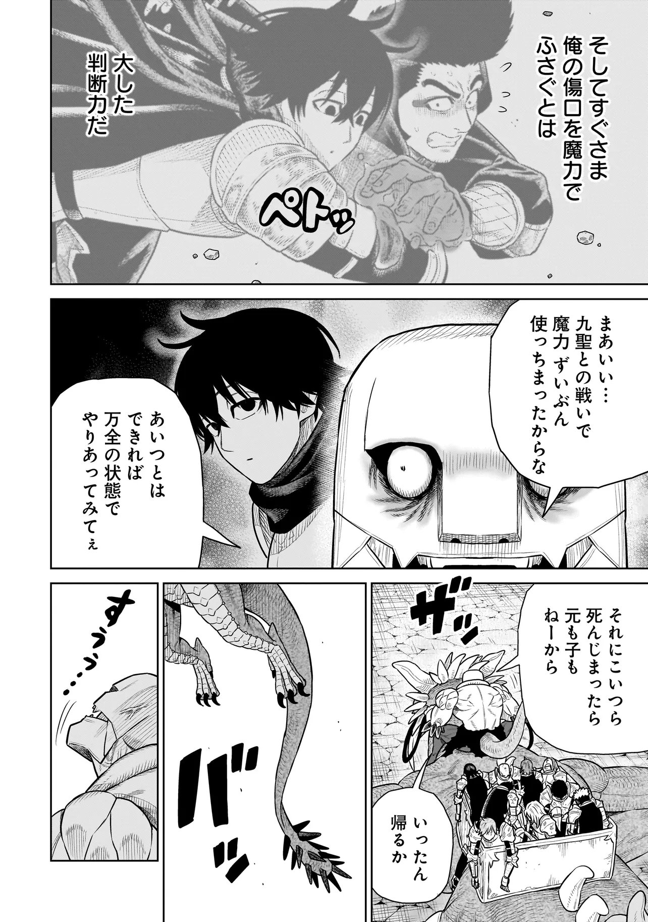 Ninja no Kishi Chapter 54 20ページ
