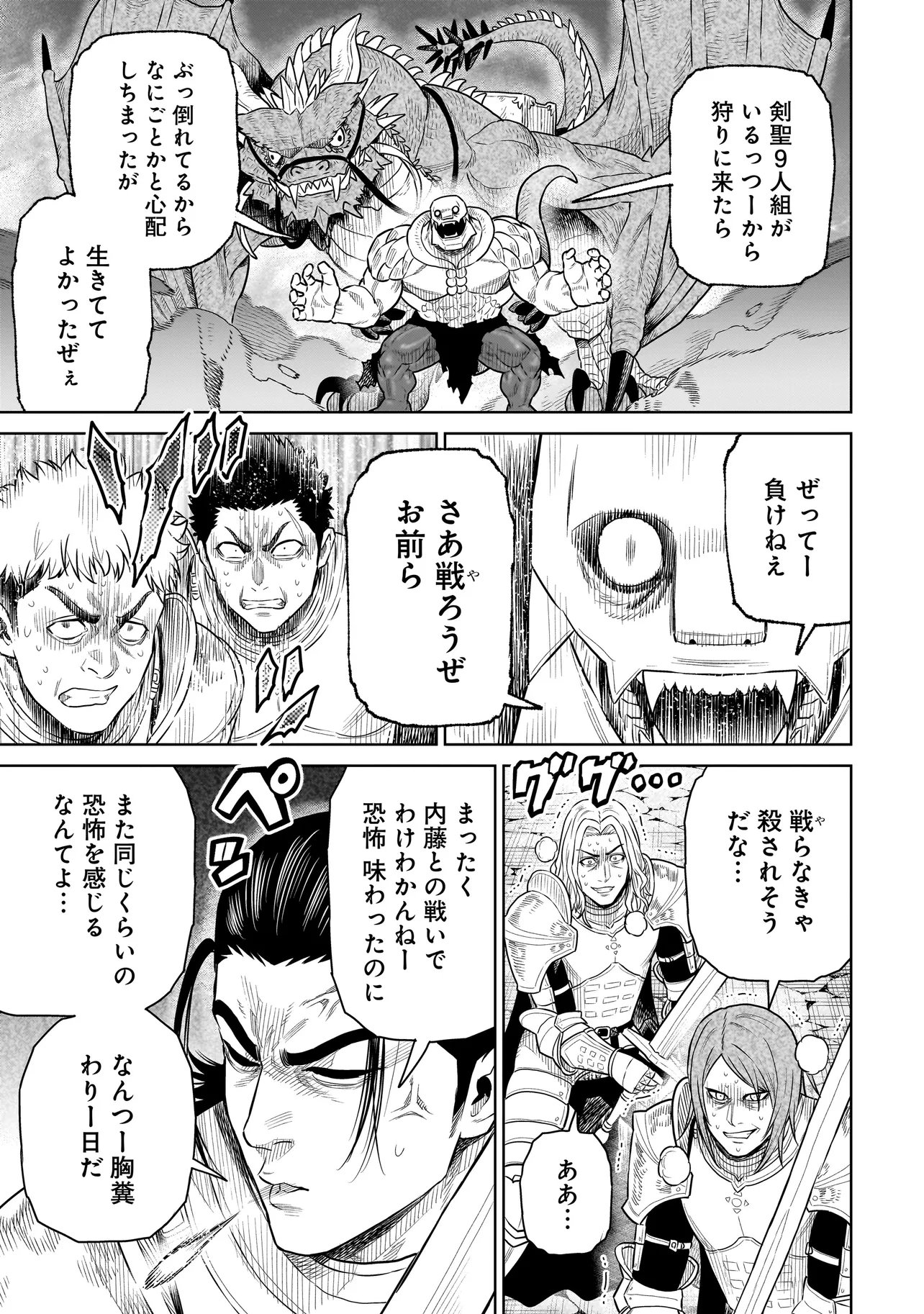 Ninja no Kishi Chapter 54 3ページ
