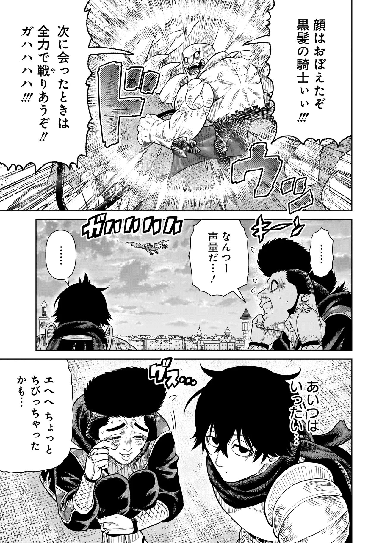 Ninja no Kishi Chapter 54 21ページ