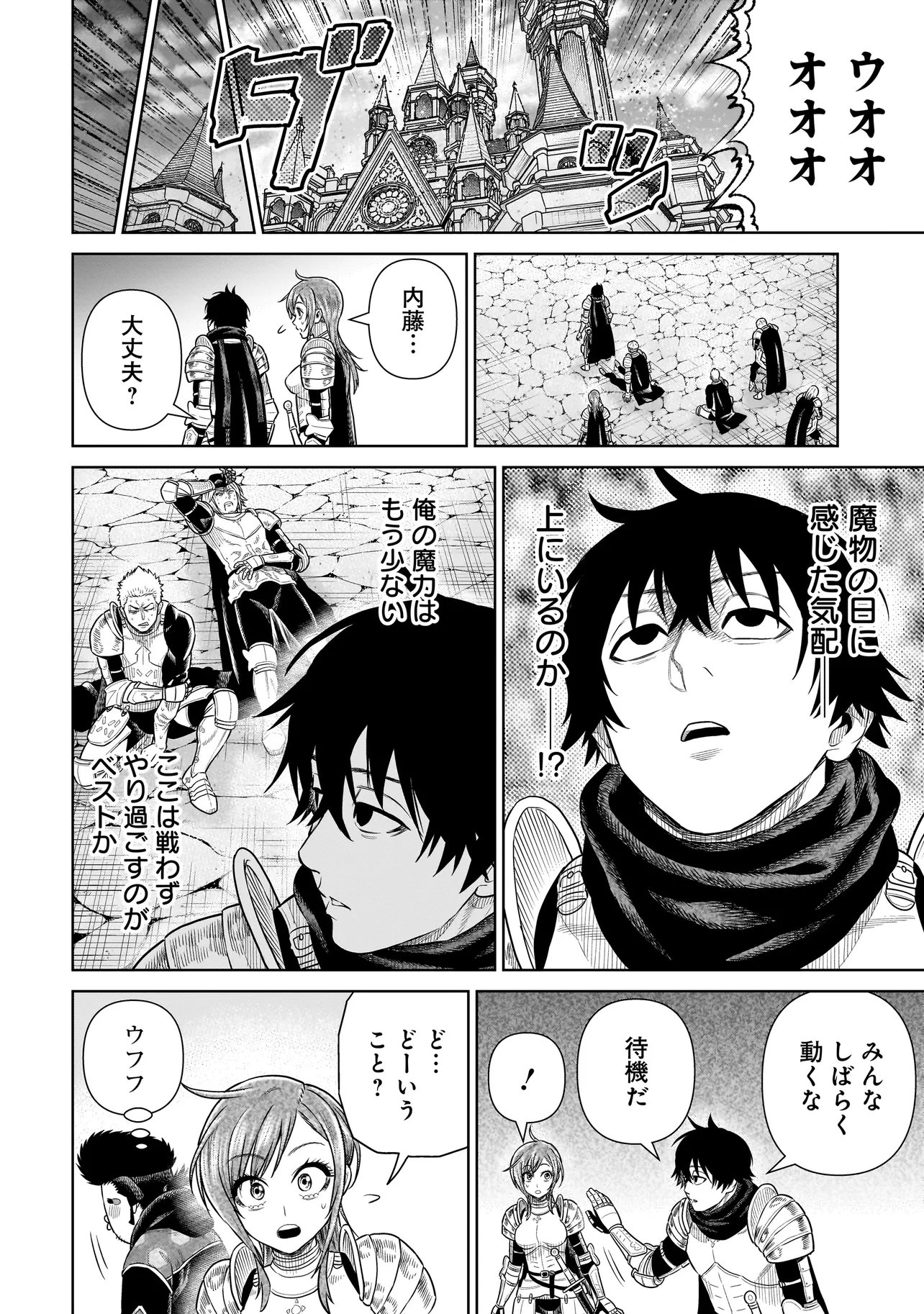 Ninja no Kishi Chapter 54 4ページ
