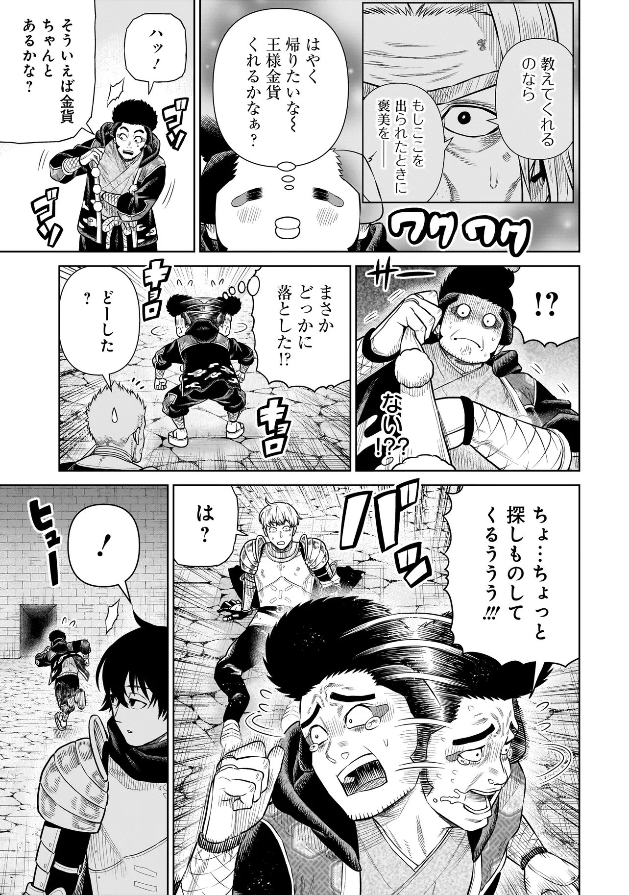 Ninja no Kishi Chapter 54 5ページ