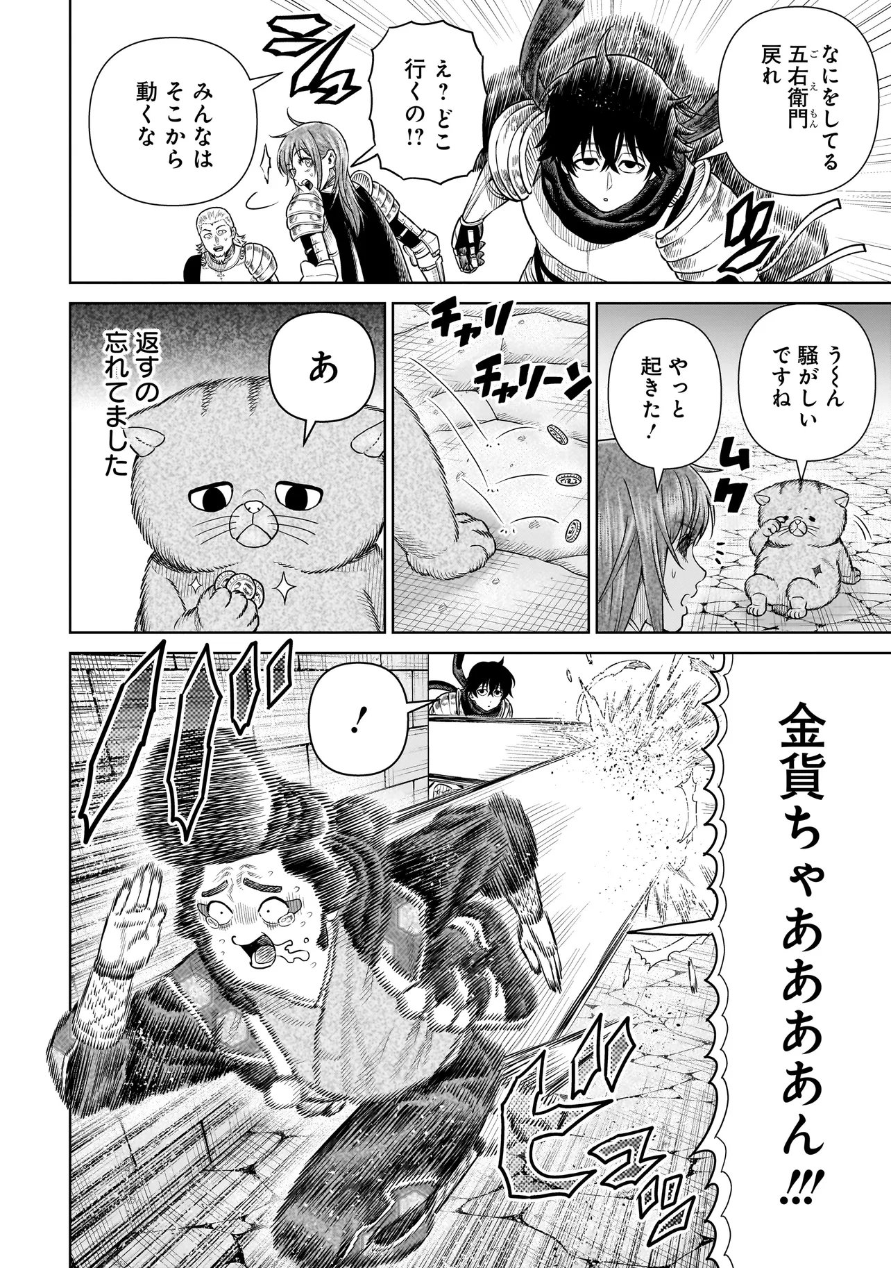 Ninja no Kishi Chapter 54 6ページ