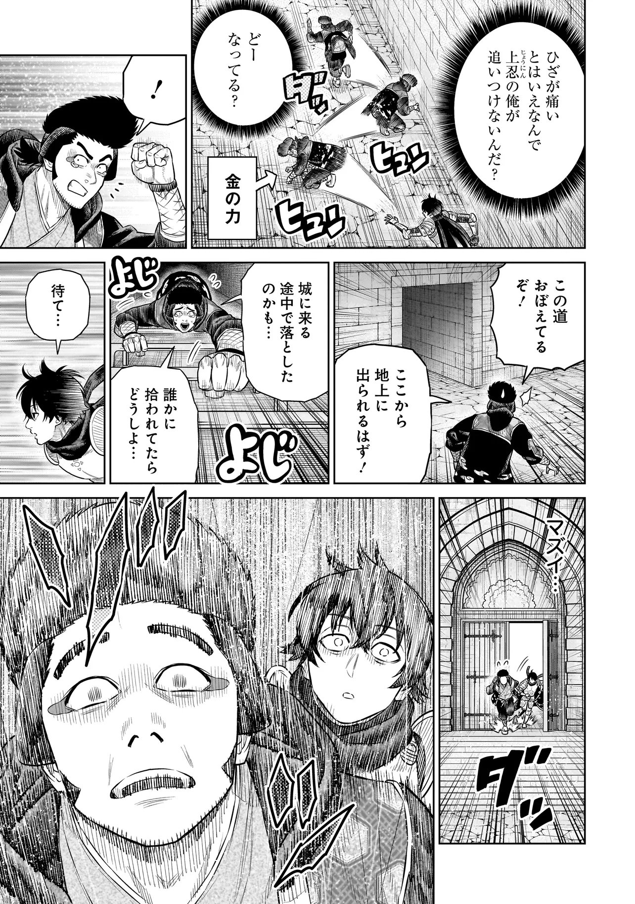 Ninja no Kishi Chapter 54 7ページ