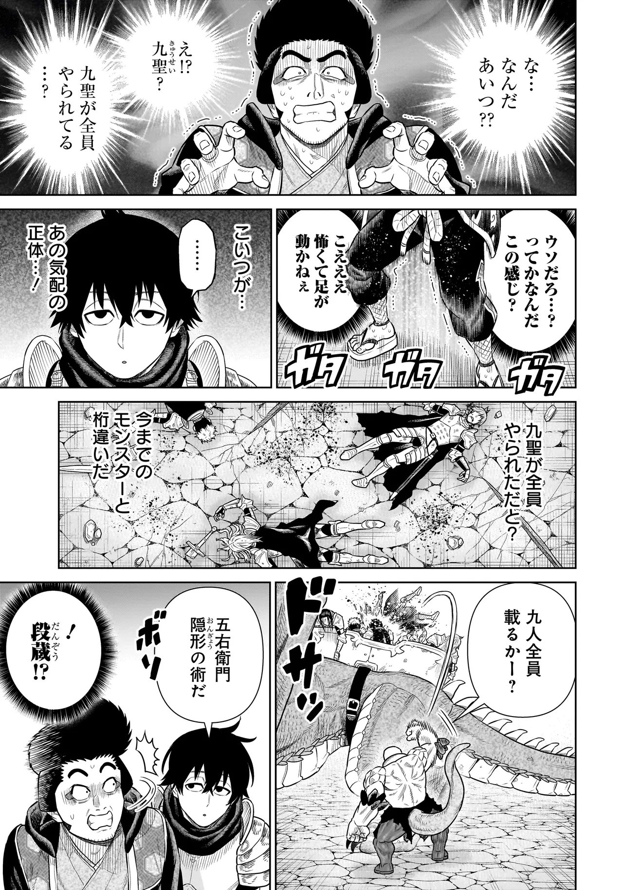 Ninja no Kishi Chapter 54 9ページ