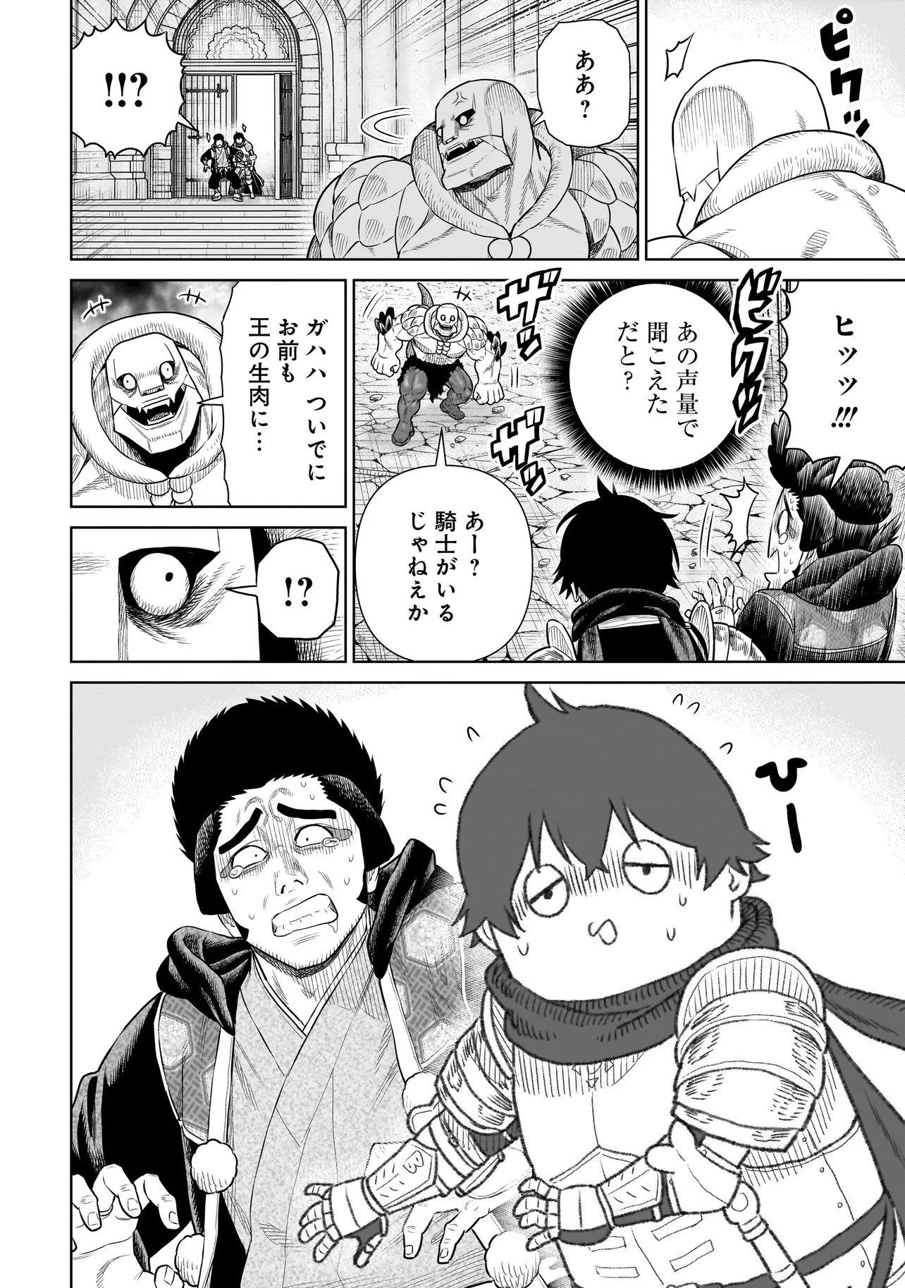 Ninja no Kishi Chapter 54 10ページ