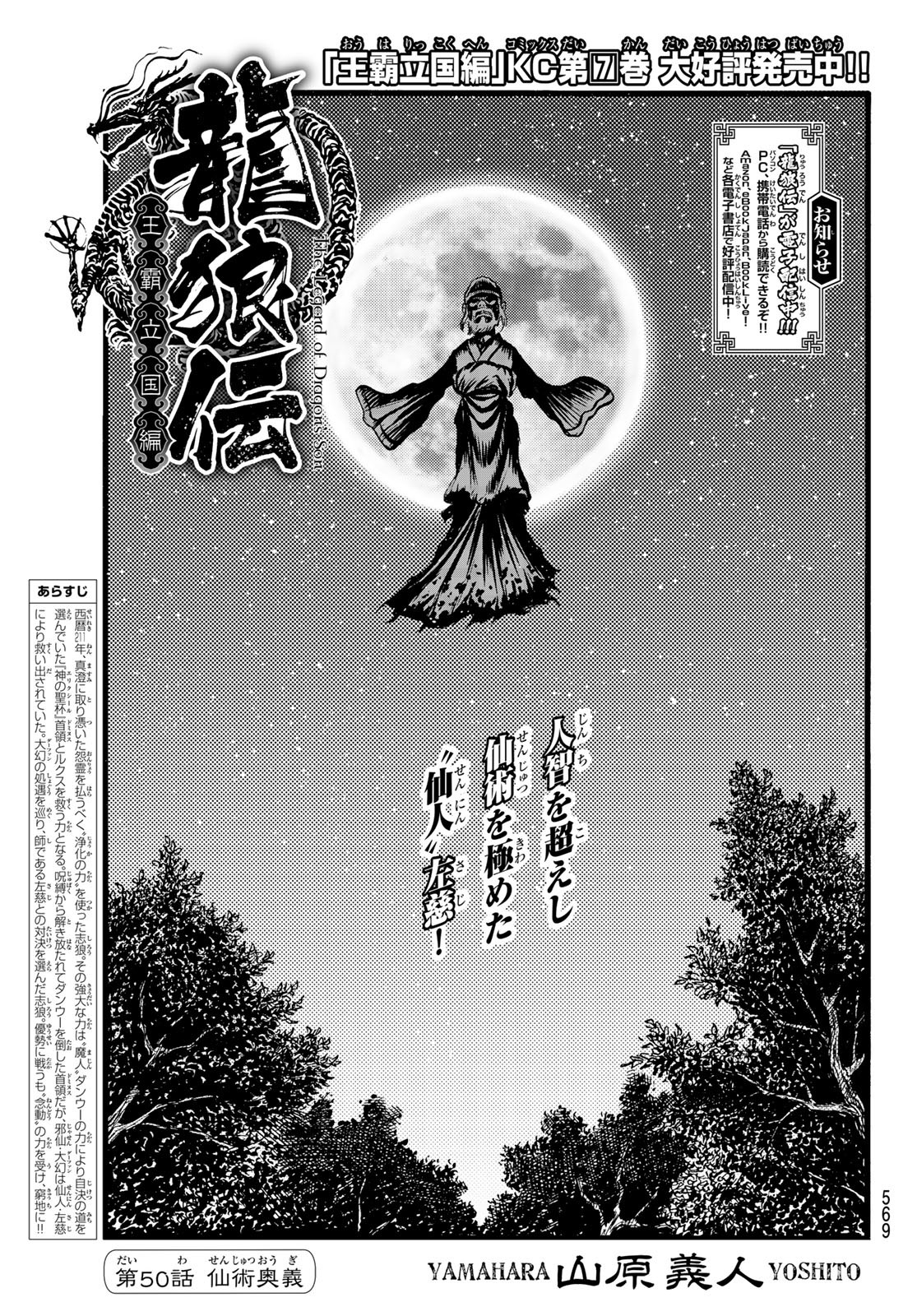 Ryuurouden: Ouha Rikkoku-hen Chapter 50 1ページ
