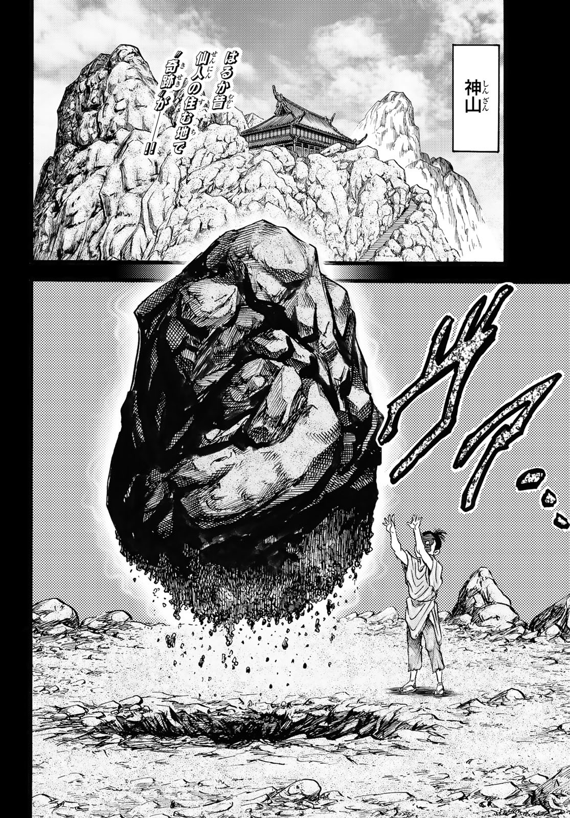 Ryuurouden: Ouha Rikkoku-hen Chapter 50 2ページ