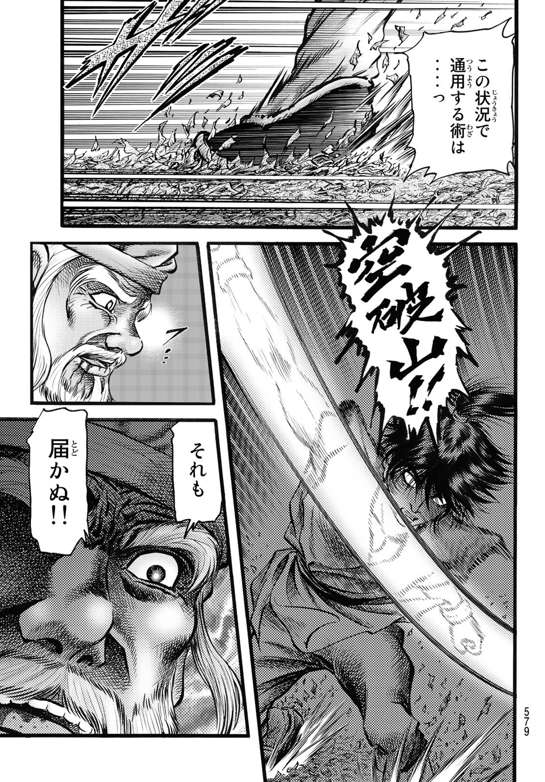 Ryuurouden: Ouha Rikkoku-hen Chapter 50 11ページ