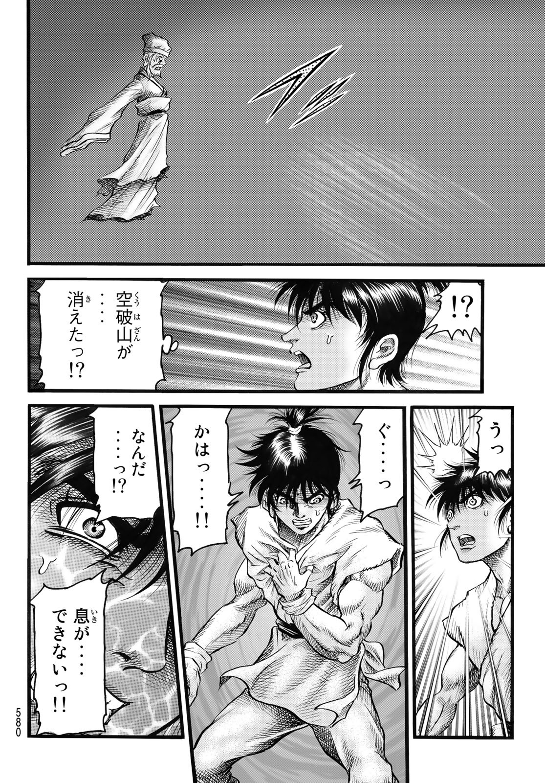 Ryuurouden: Ouha Rikkoku-hen Chapter 50 12ページ