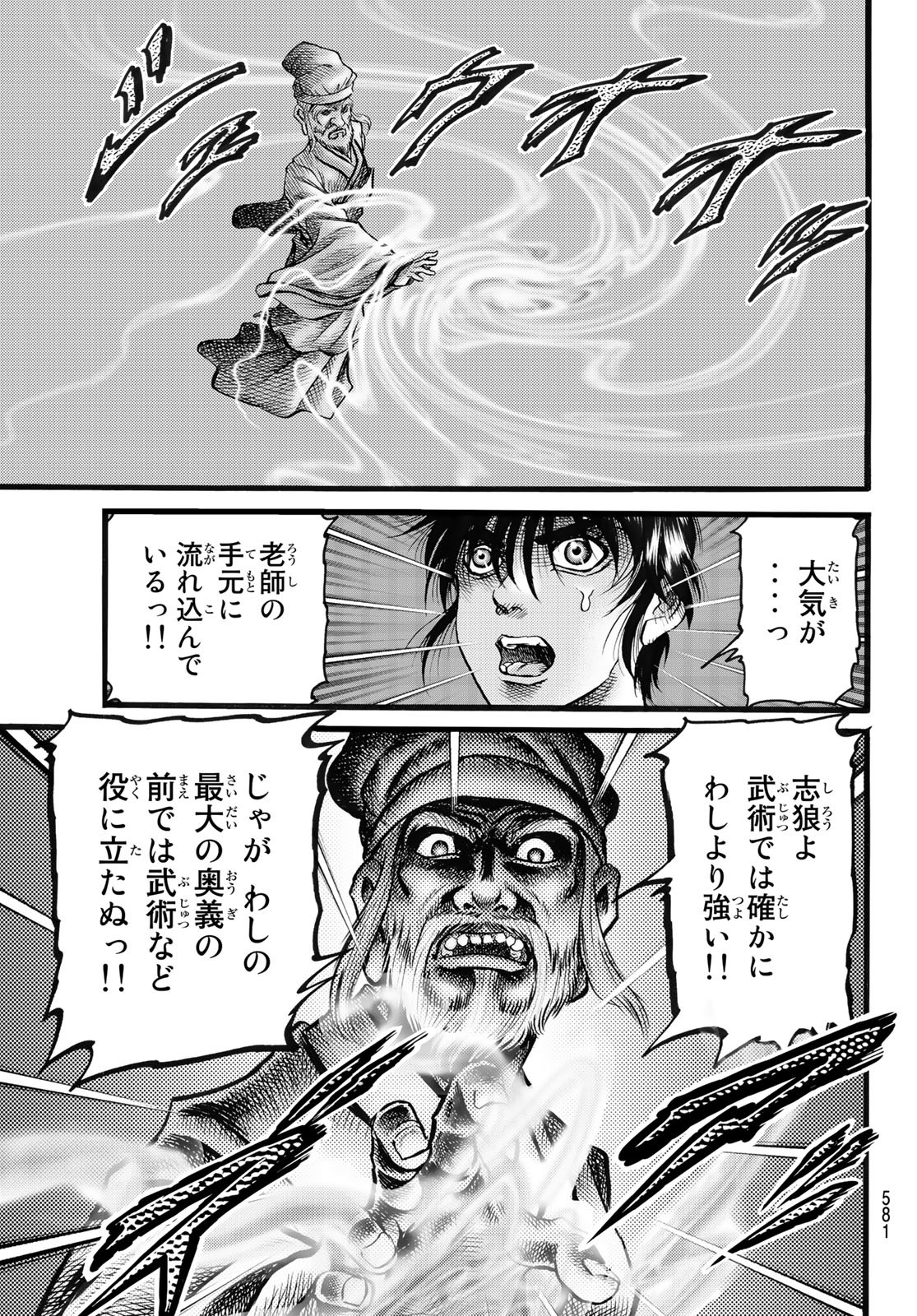 Ryuurouden: Ouha Rikkoku-hen Chapter 50 13ページ